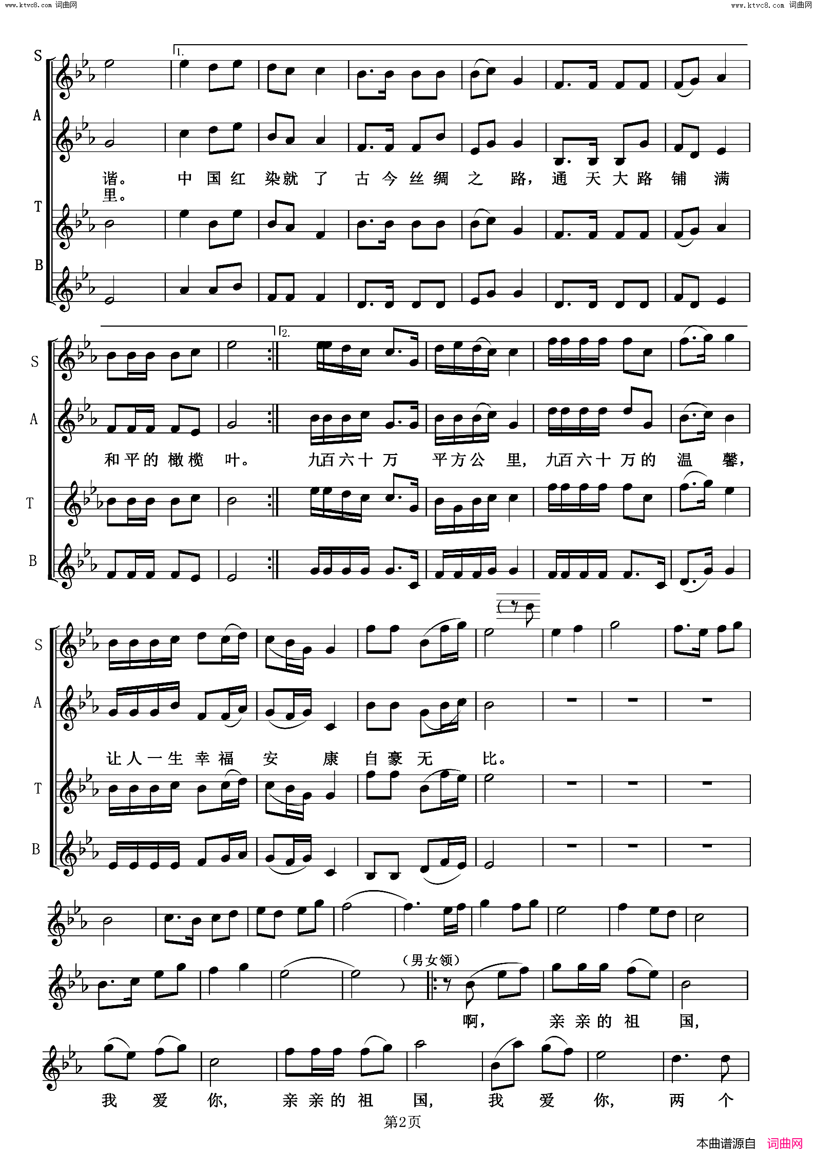 亲亲的祖国，我爱你简谱