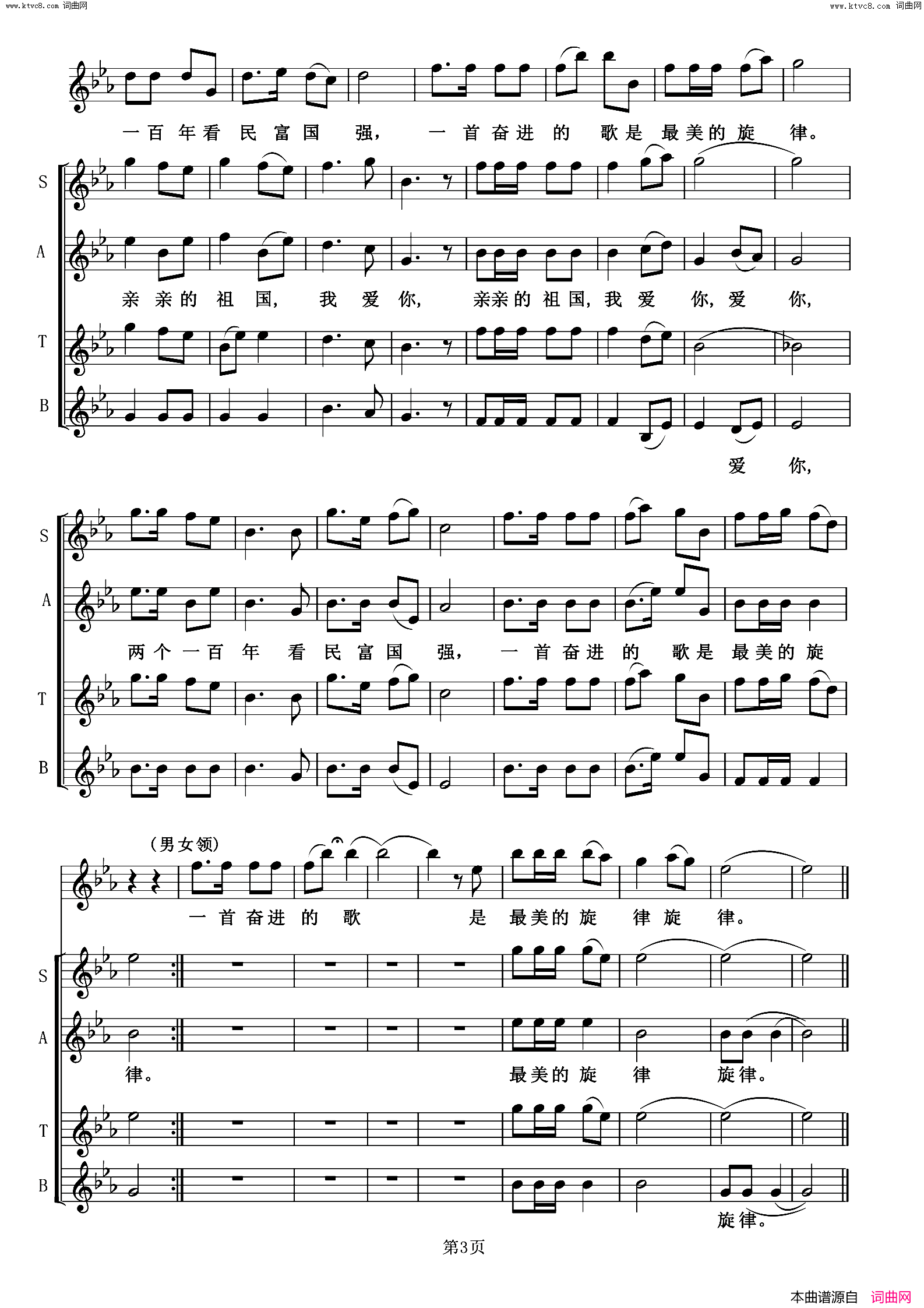 亲亲的祖国，我爱你简谱