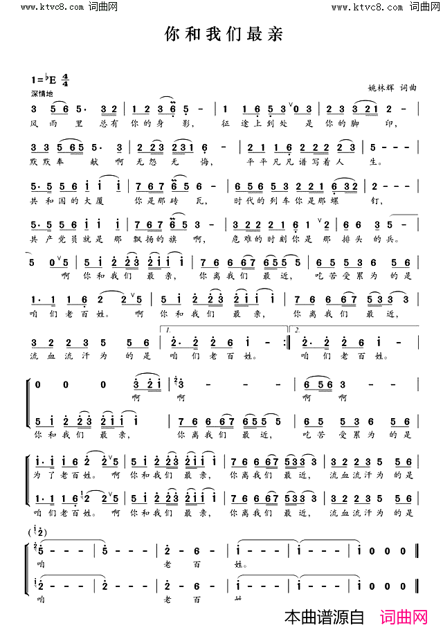 你和我们最亲简谱_姚林辉演唱_姚林辉/姚林辉词曲