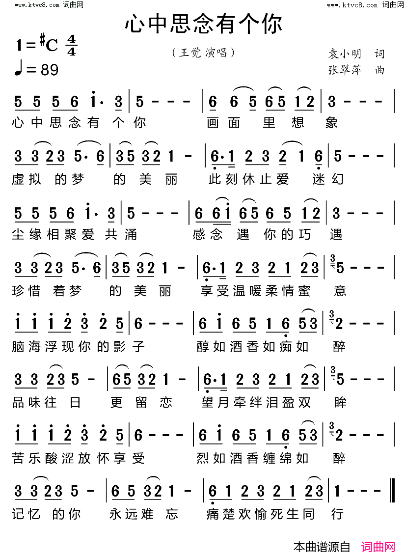 心中思念有个你简谱_王觉演唱_袁小明/张翠萍词曲