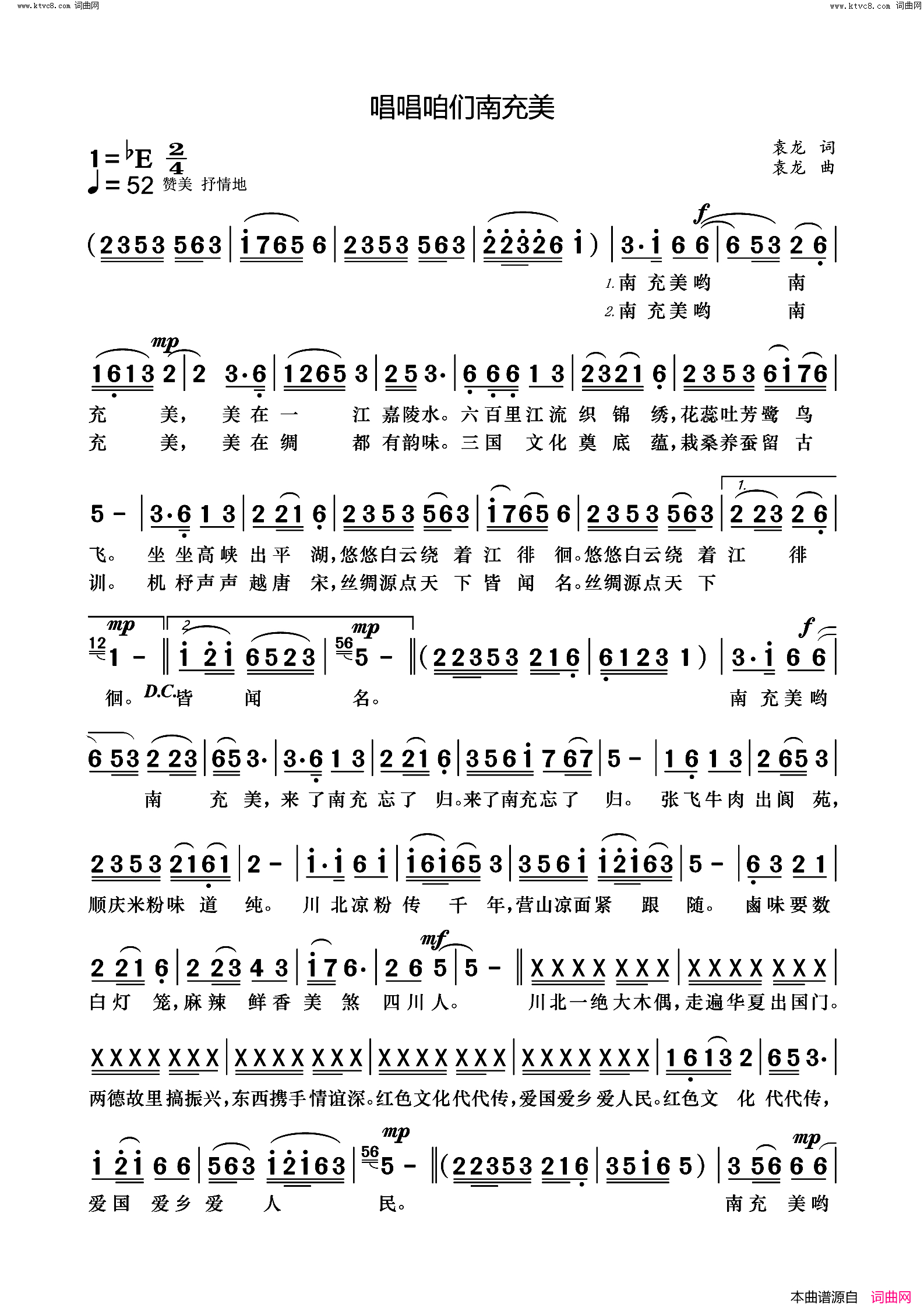 唱唱咱们南充美简谱