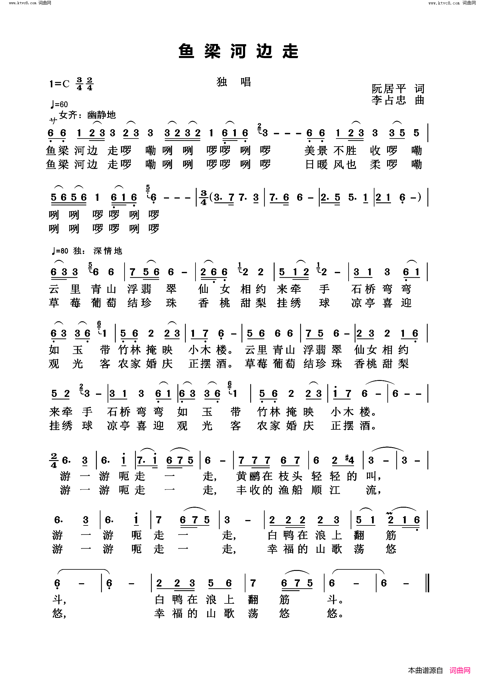 鱼梁河边走简谱