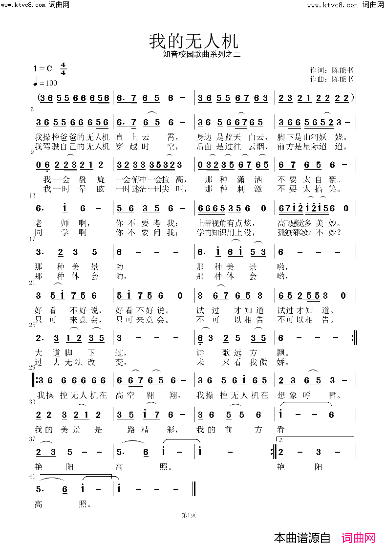 我的无人机简谱