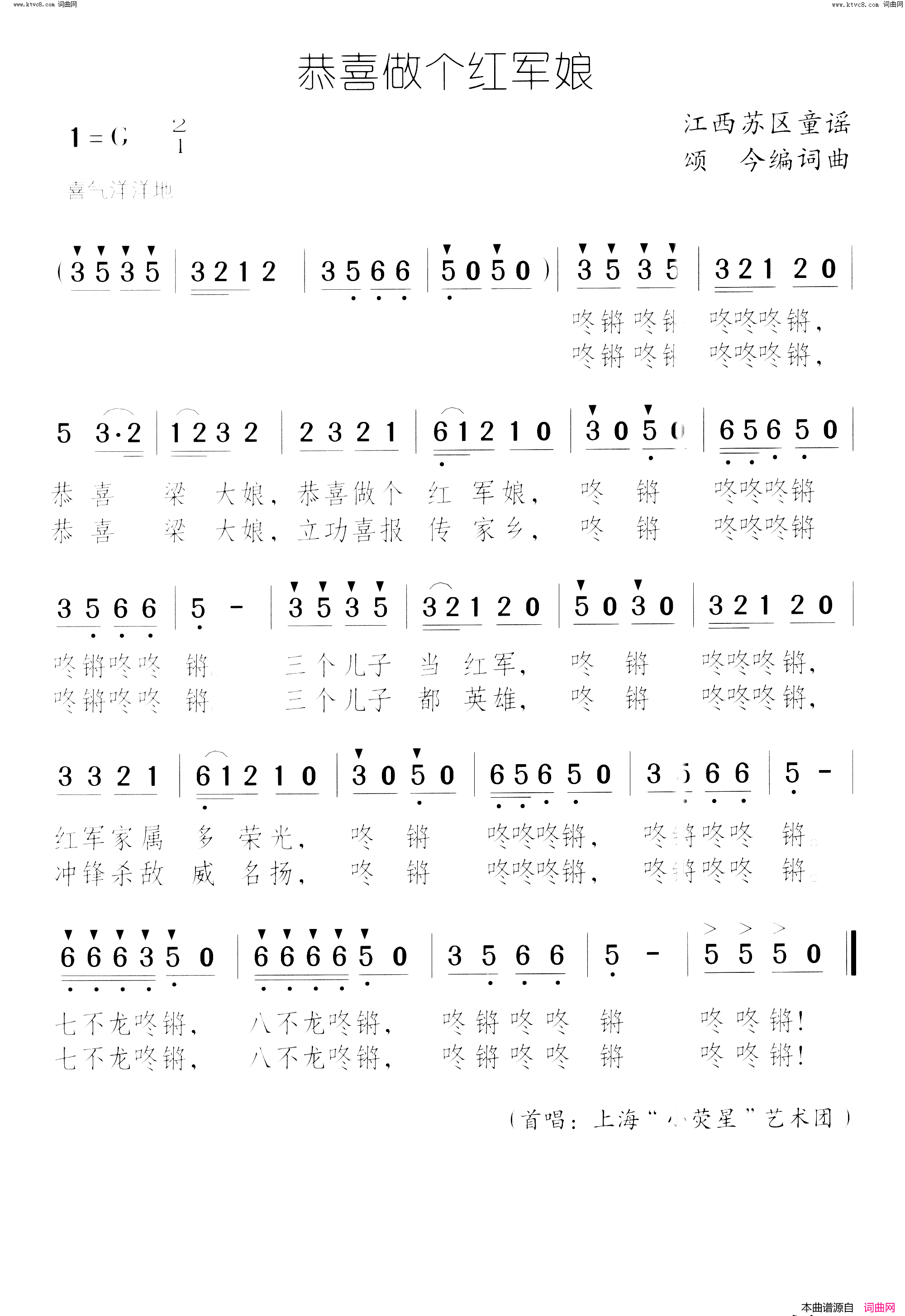 恭喜做个红军娘简谱