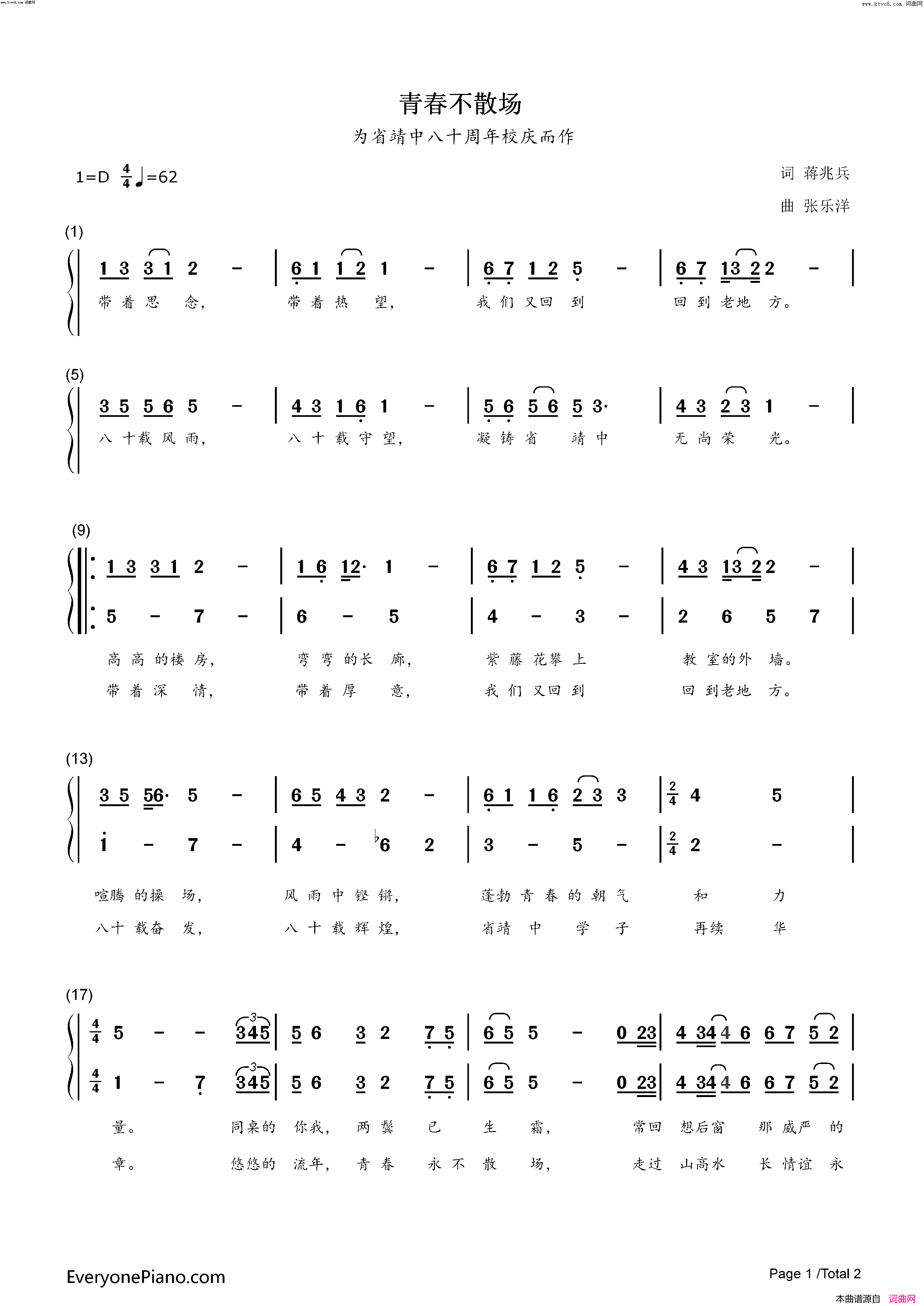 青春不散场为江苏省靖江中学80周年校庆而作简谱_羊琳演唱_蒋兆兵/张乐洋词曲