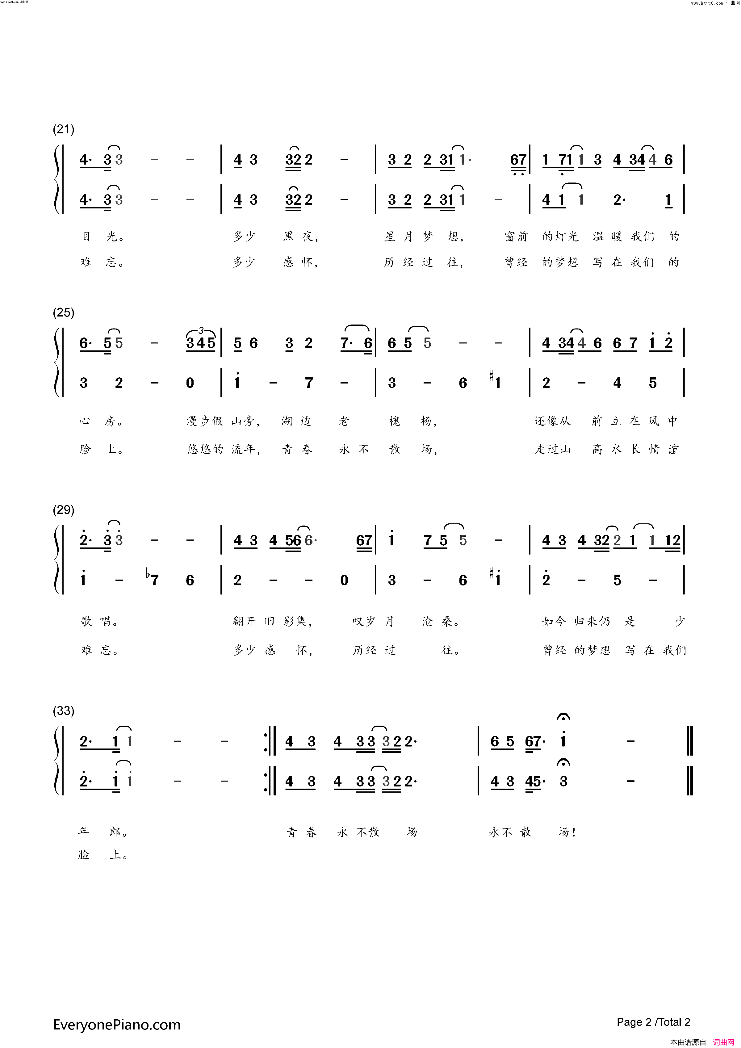 青春不散场为江苏省靖江中学80周年校庆而作简谱_羊琳演唱_蒋兆兵/张乐洋词曲