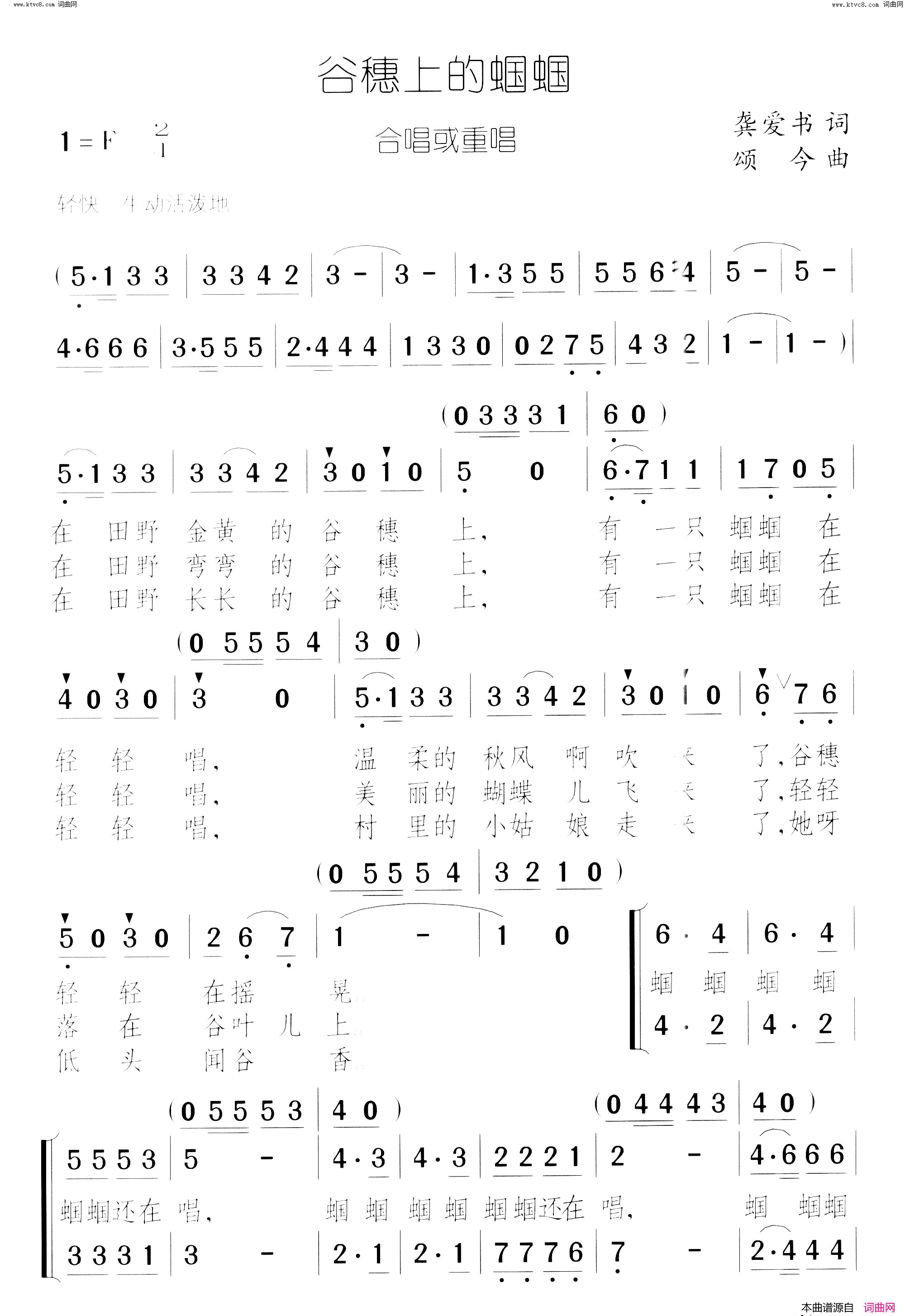 谷穗上的蝈蝈合唱重唱简谱