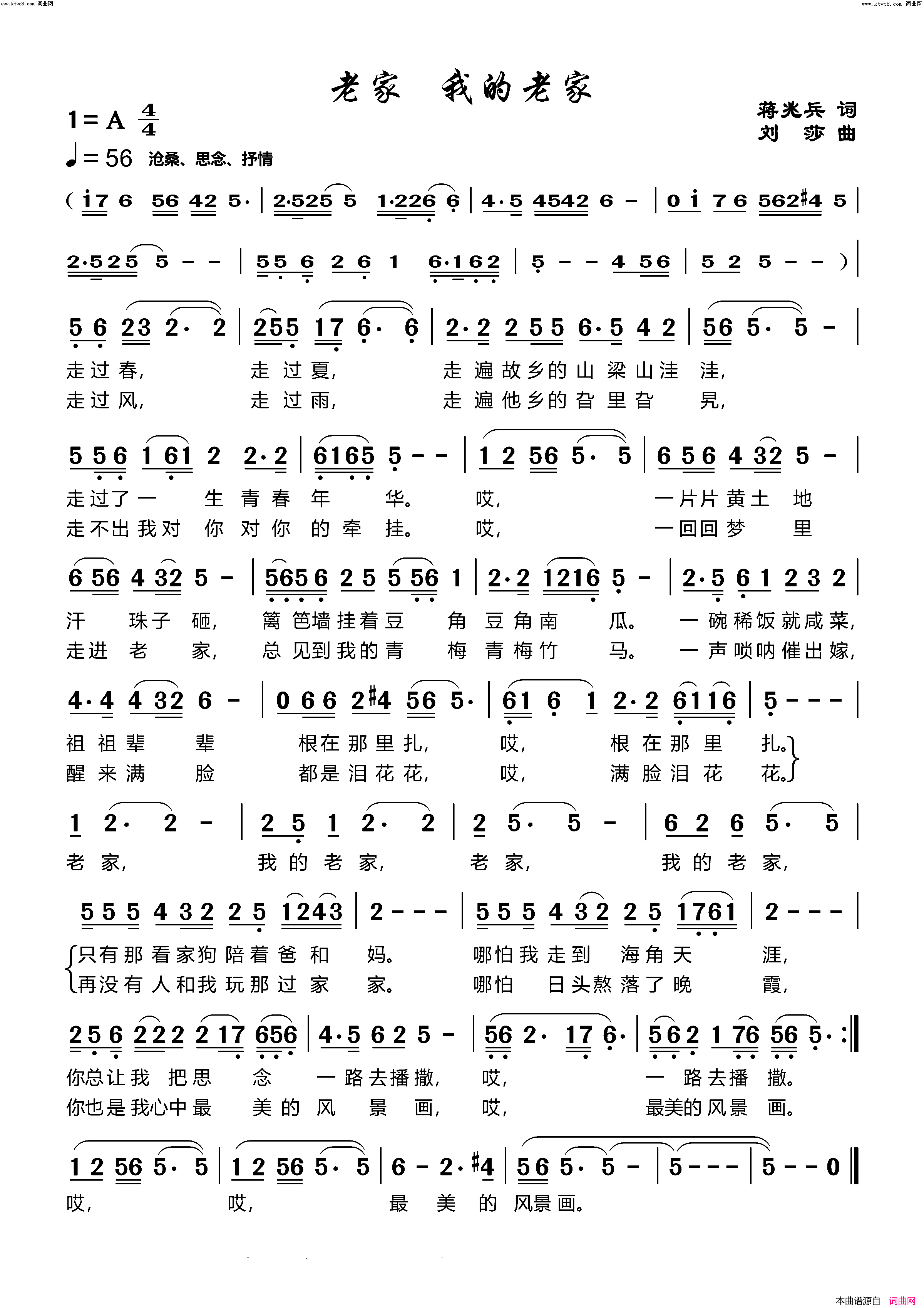 老家，我的老家简谱