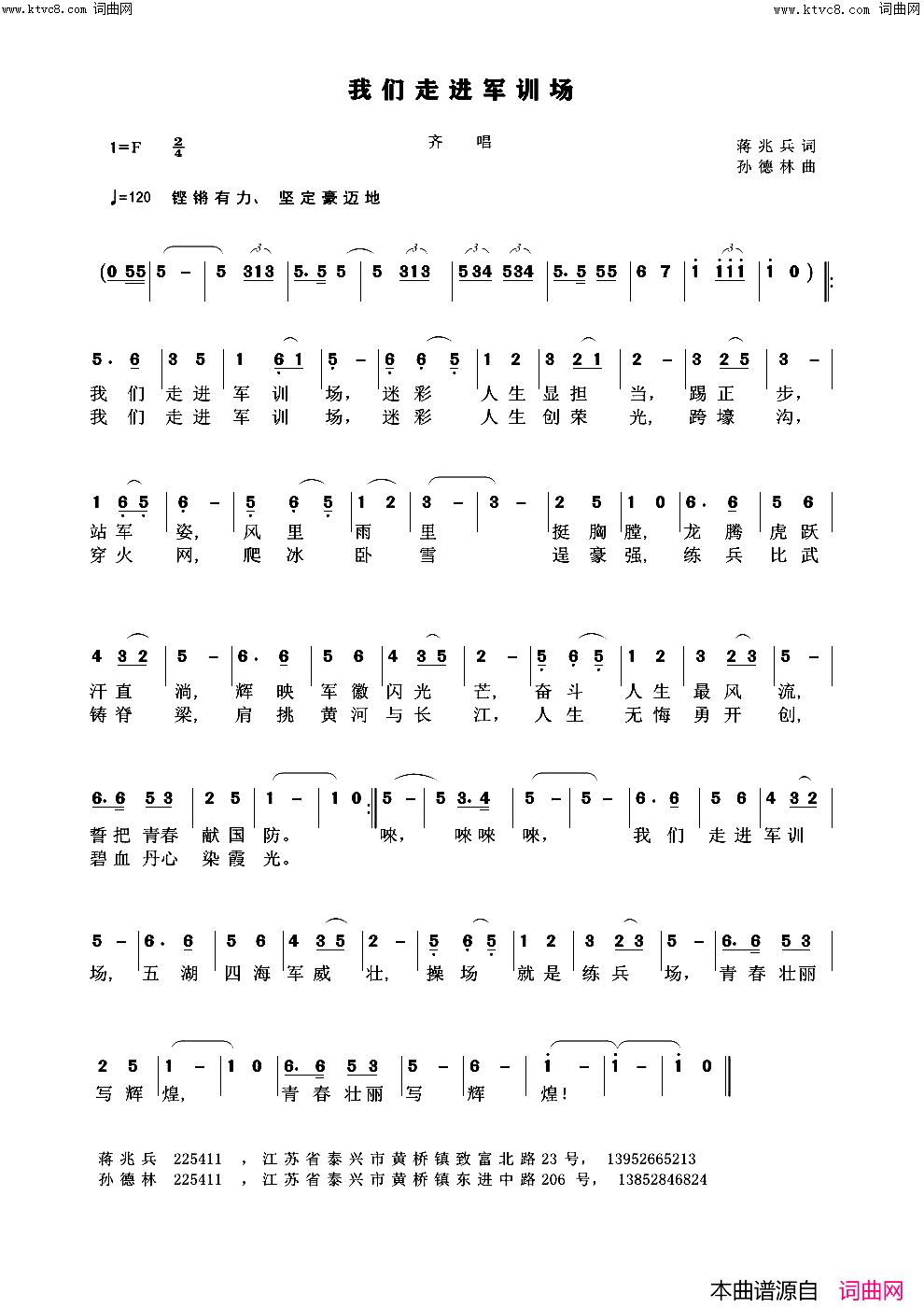 我们走进军训场简谱_蒋兆兵演唱_蒋兆兵/孙德林词曲