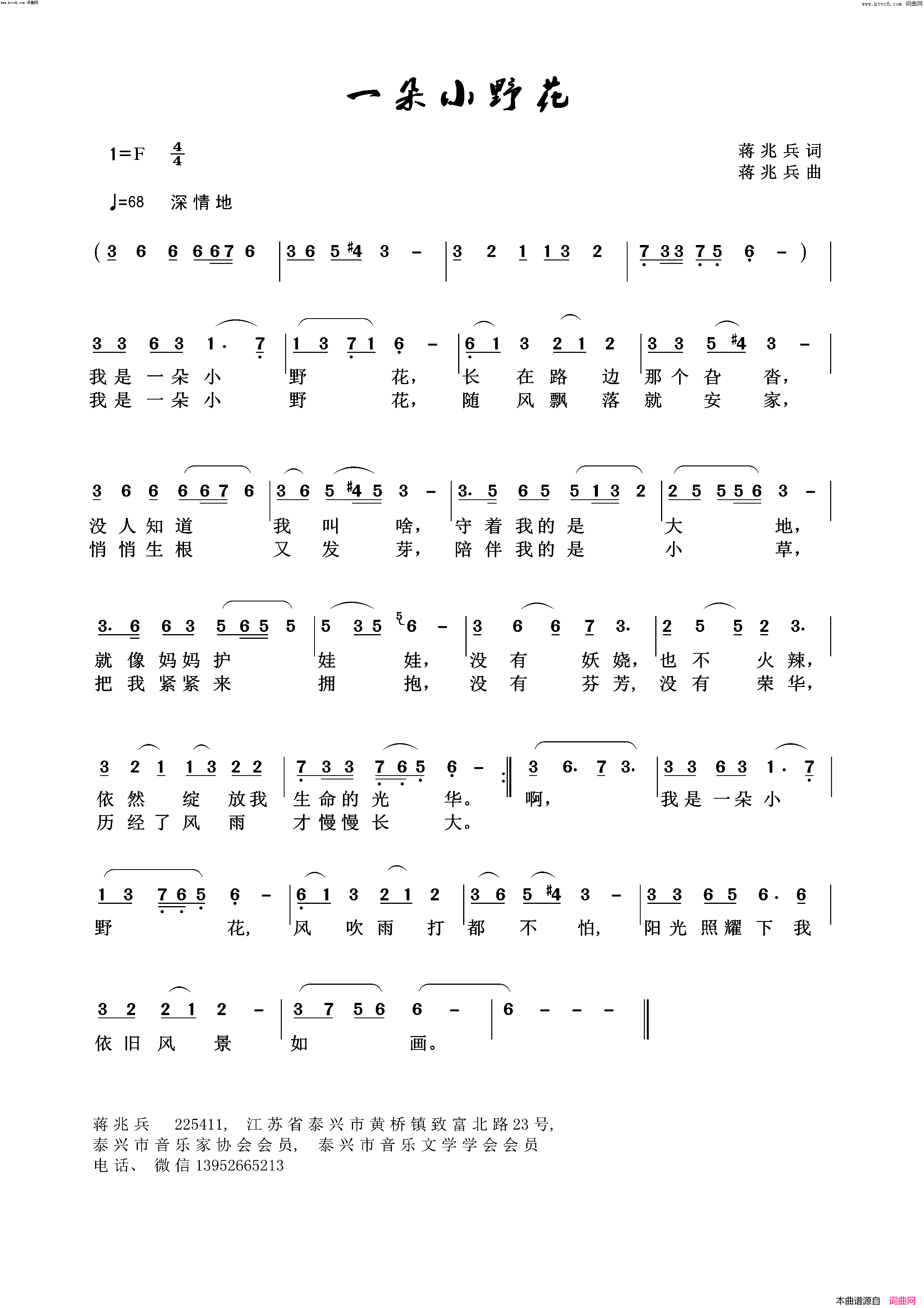 我是一朵小野花简谱