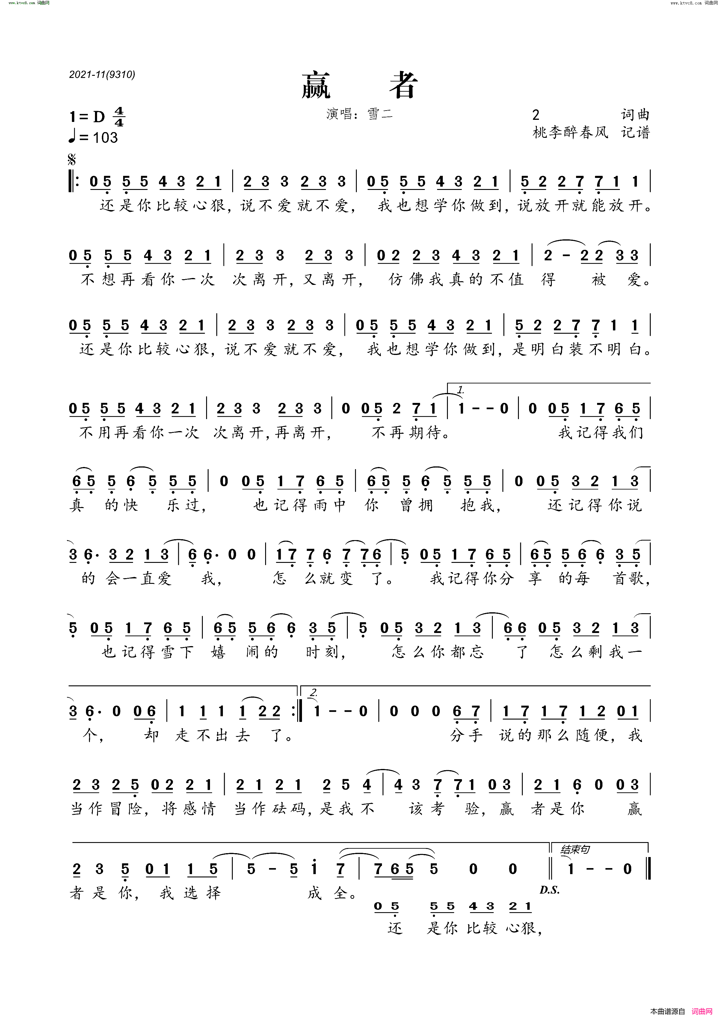 赢者简谱_雪二演唱_2/2词曲
