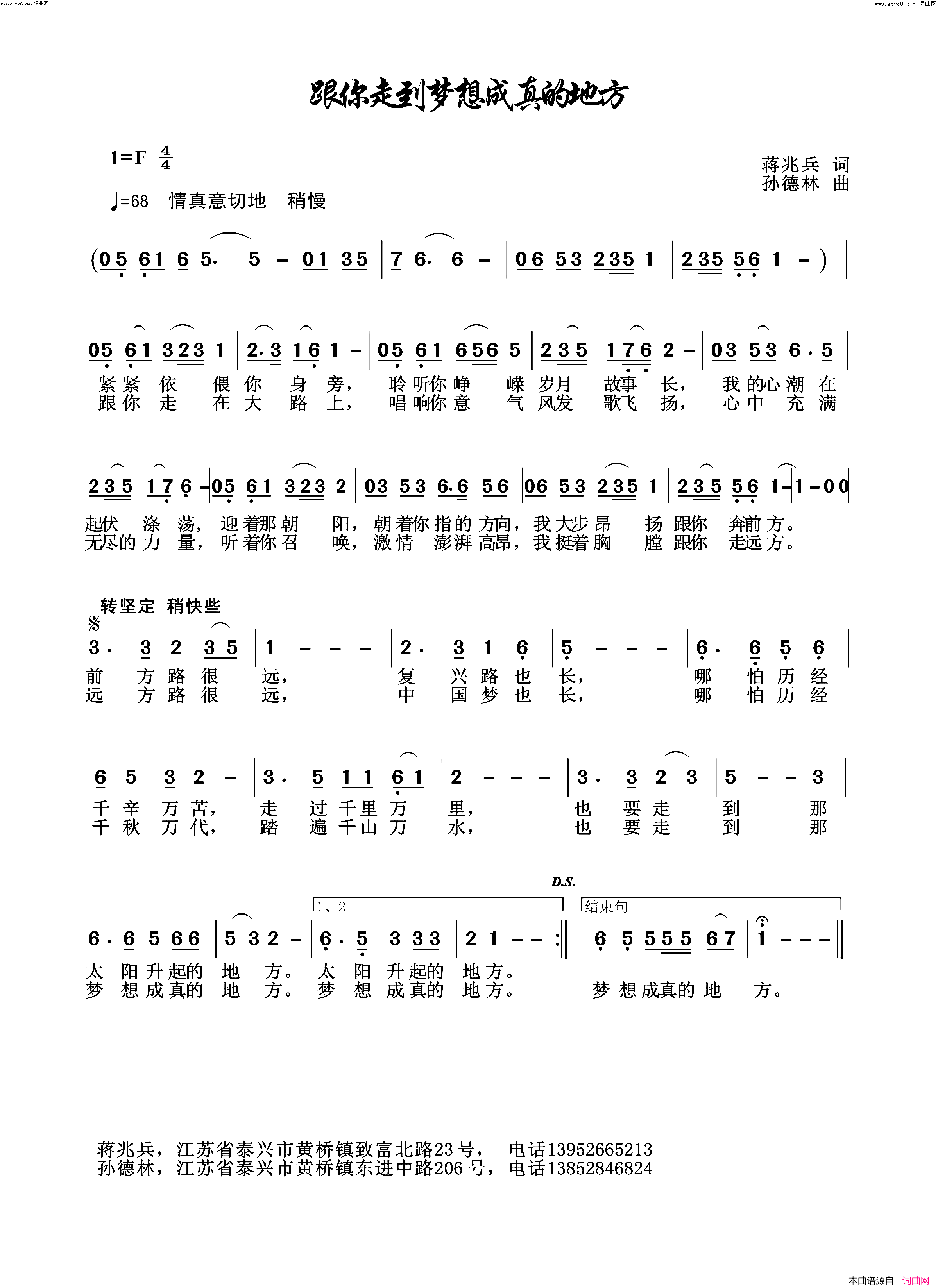 跟你走到梦想成真的地方纪念建党100周年系列作品简谱