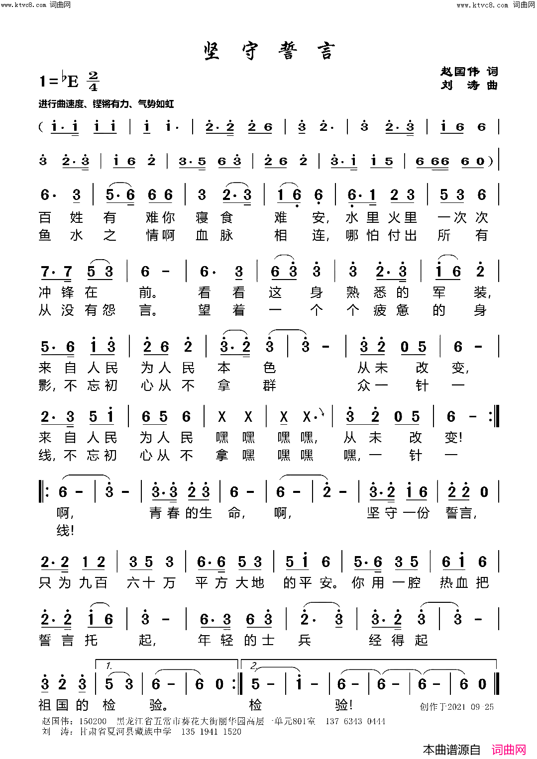 坚守誓言简谱_刘涛演唱_赵国伟/刘涛词曲