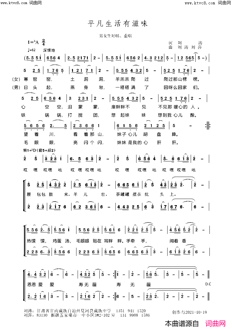 平凡的生活有滋味简谱