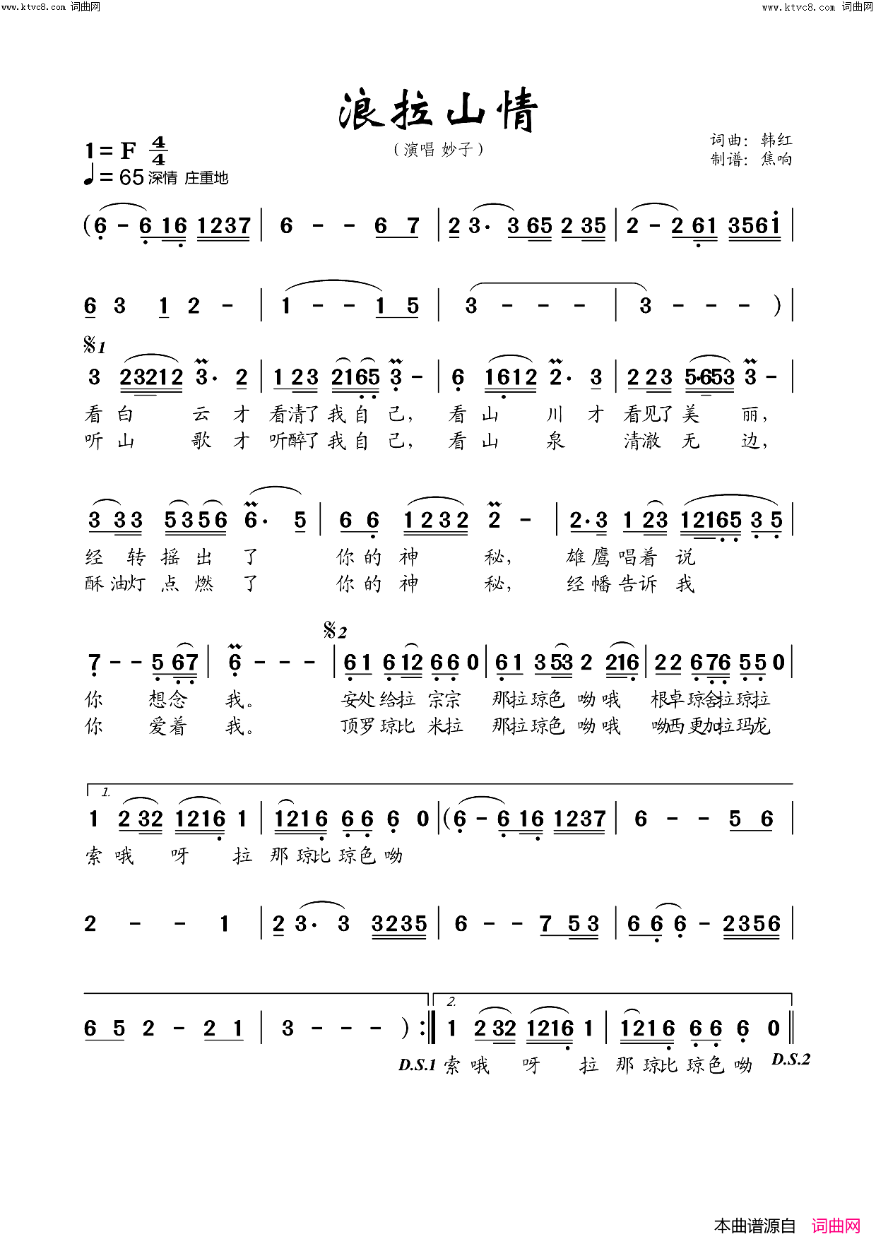 浪拉山情简谱_妙子演唱_韩红/韩红词曲