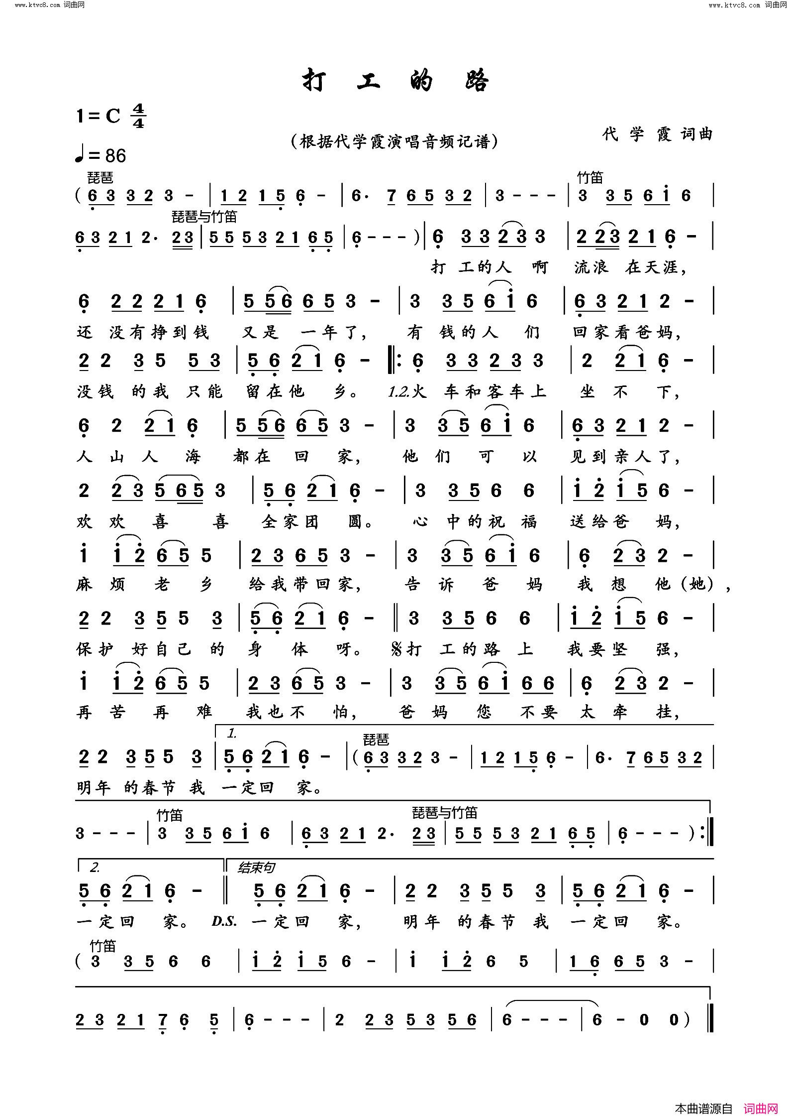 打工的路简谱_代学霞演唱_代学霞/代学霞词曲