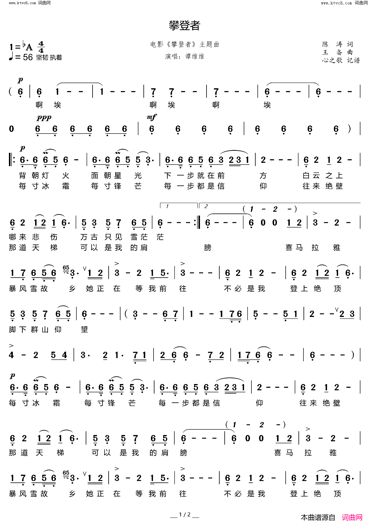 攀登者电影_攀登者_主题曲简谱_谭维维演唱_陈涛/王备词曲