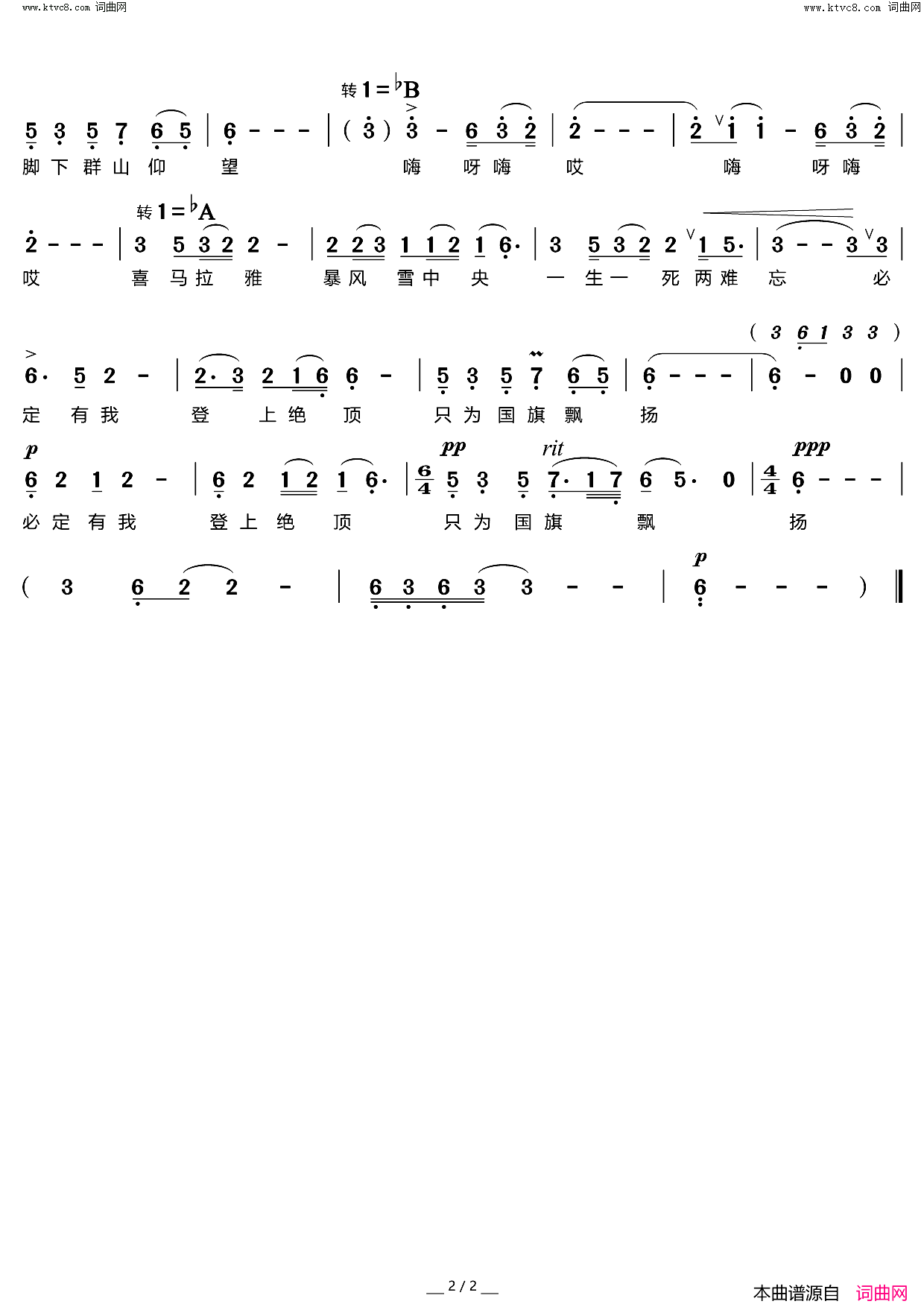 攀登者电影_攀登者_主题曲简谱_谭维维演唱_陈涛/王备词曲