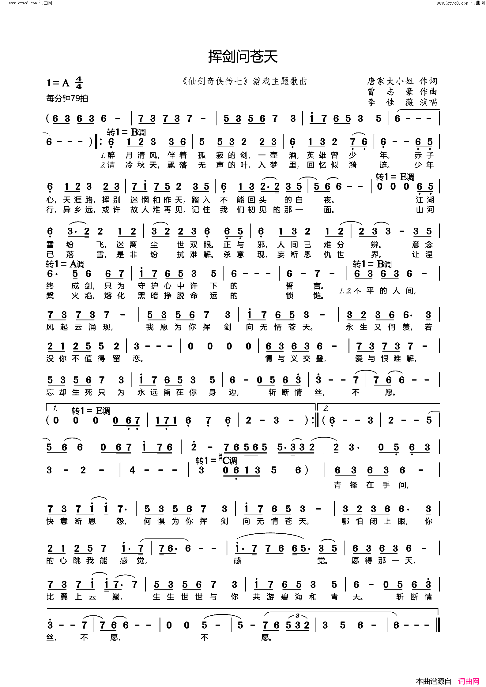 挥剑问苍天_仙剑奇侠传七_游戏主题歌曲简谱_李佳薇演唱_唐家大小姐/曾志豪词曲