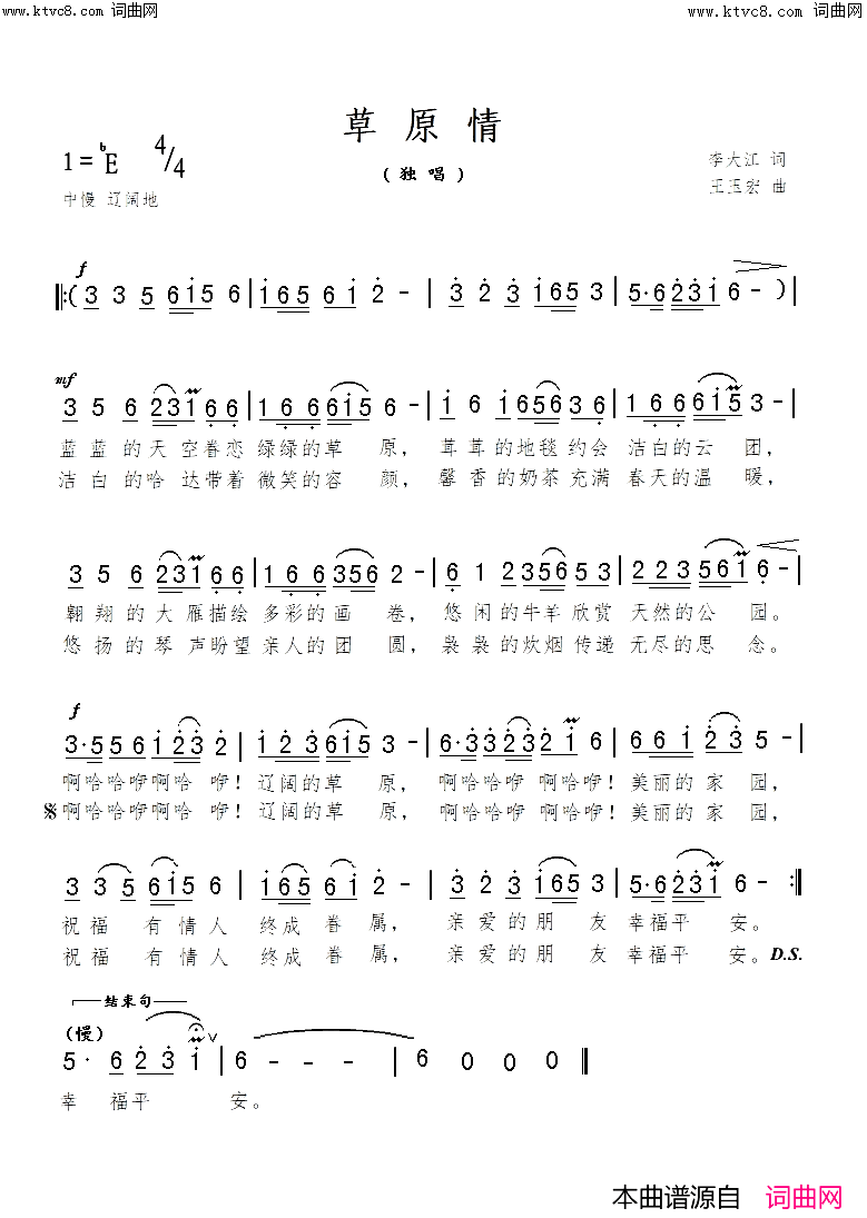 草原情王玉宏曲简谱