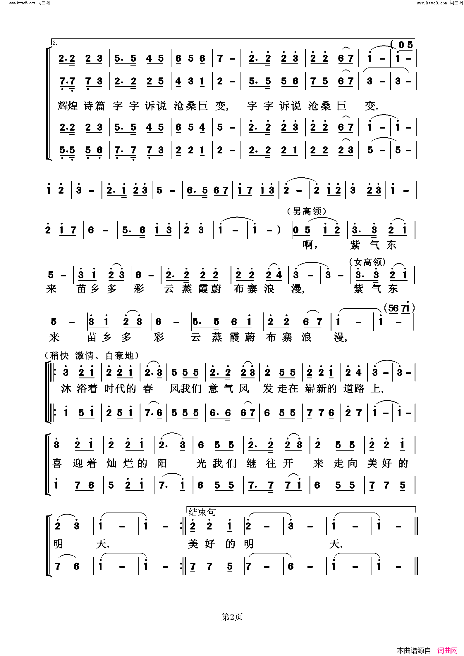走向明天紫云苗族布依族自治县成立五十周年县庆主题歌简谱