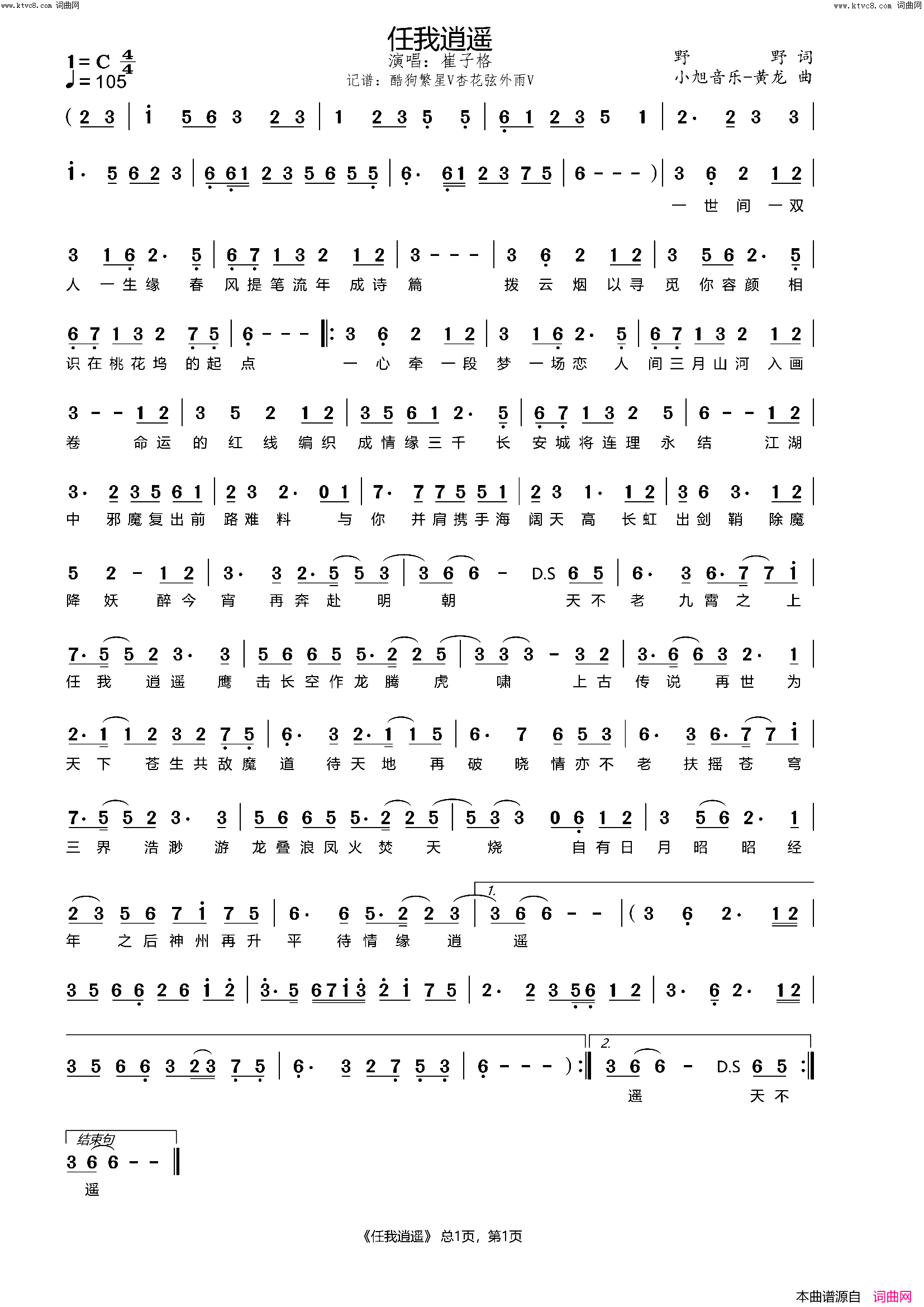 任我逍遥简谱_崔子格演唱_野野/小旭音乐_黄龙词曲