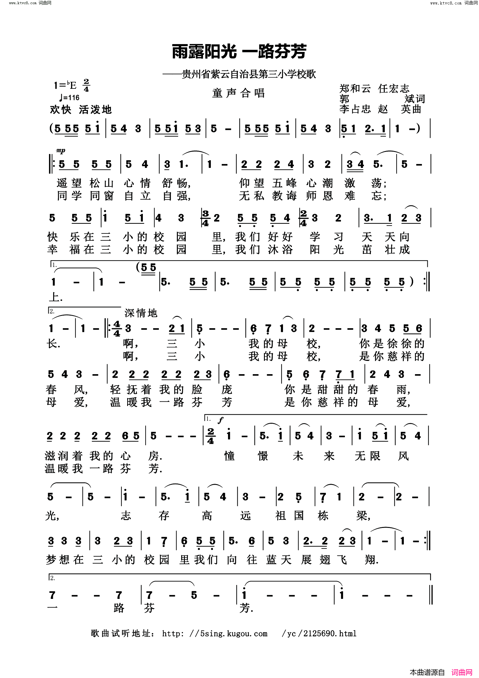 雨露阳光一路芬芳紫云自治县第三小学校歌简谱