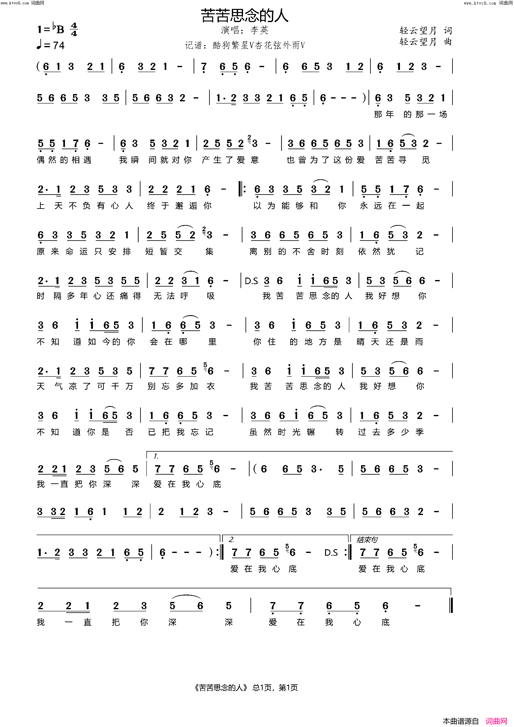 苦苦思念的人简谱_李英演唱_轻云望月/轻云望月词曲