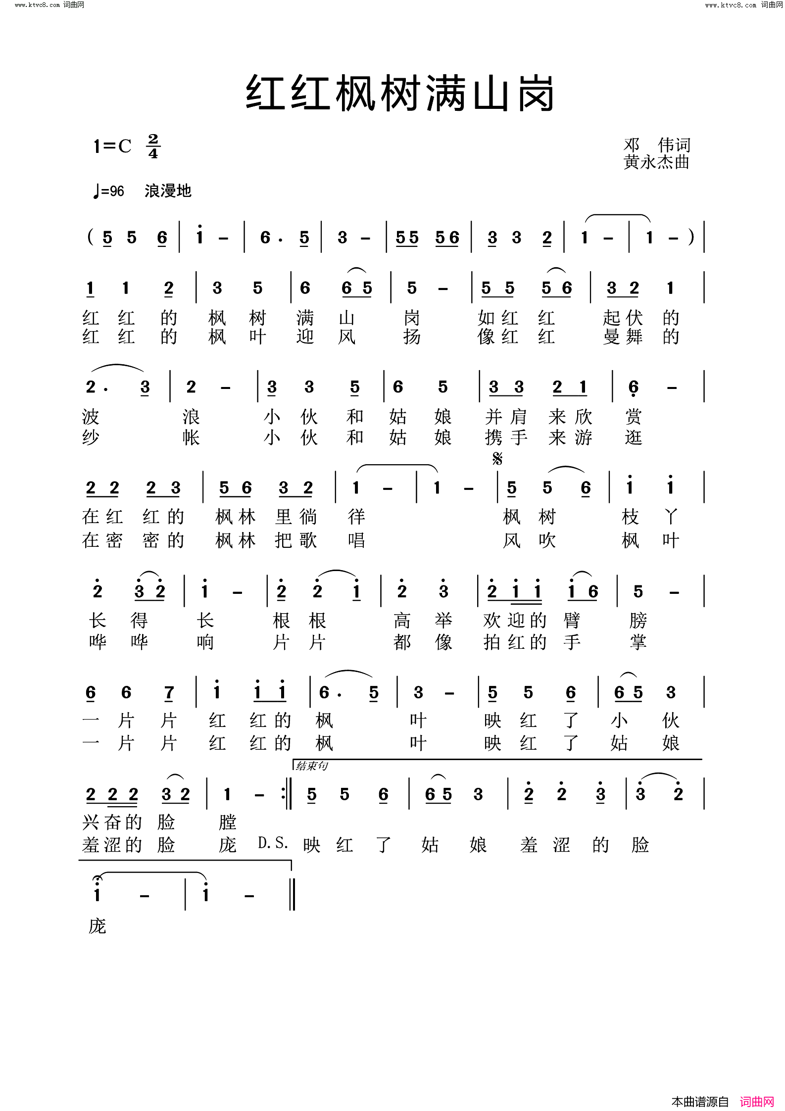 红红枫树满山岗简谱