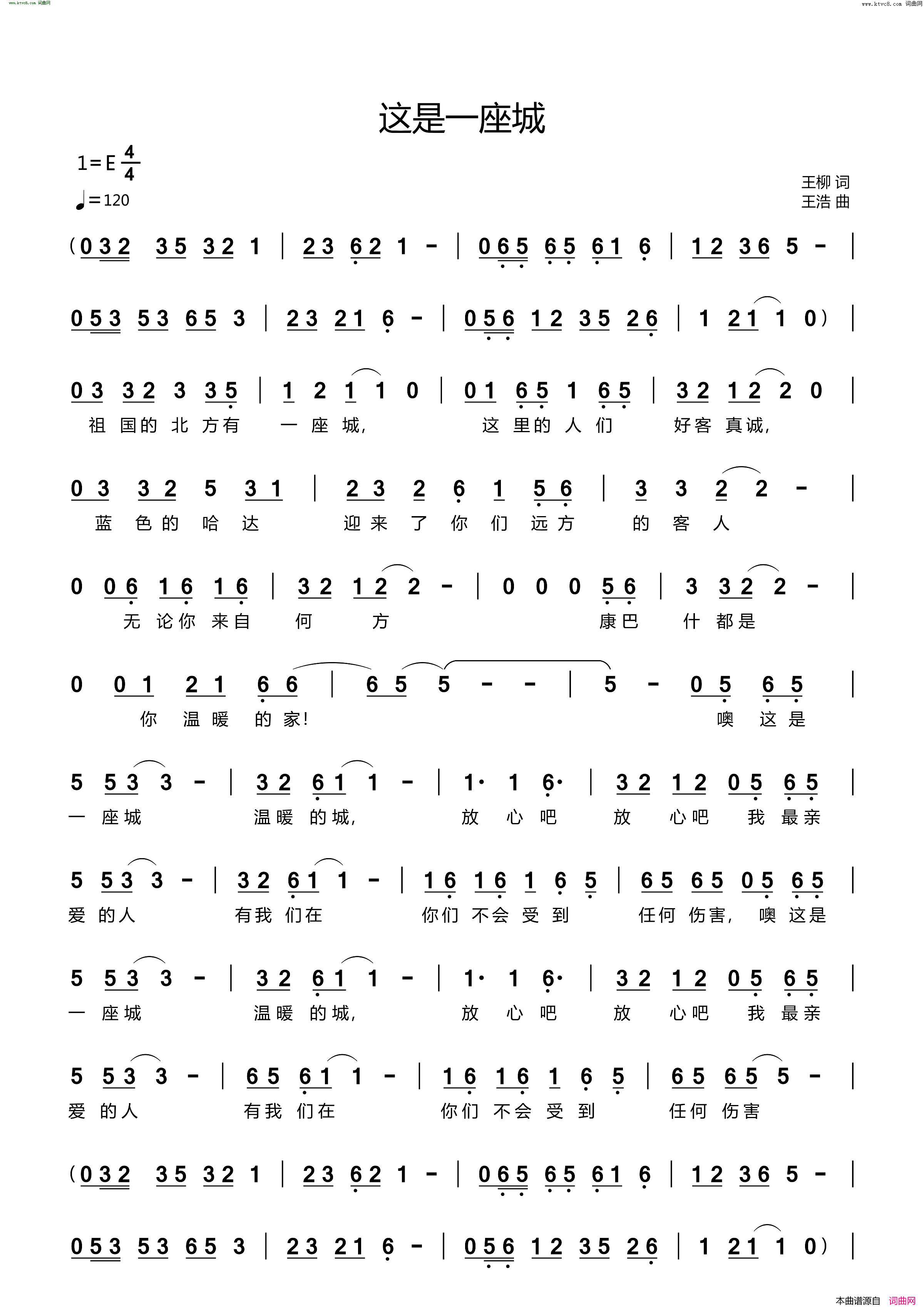 这是一座城简谱