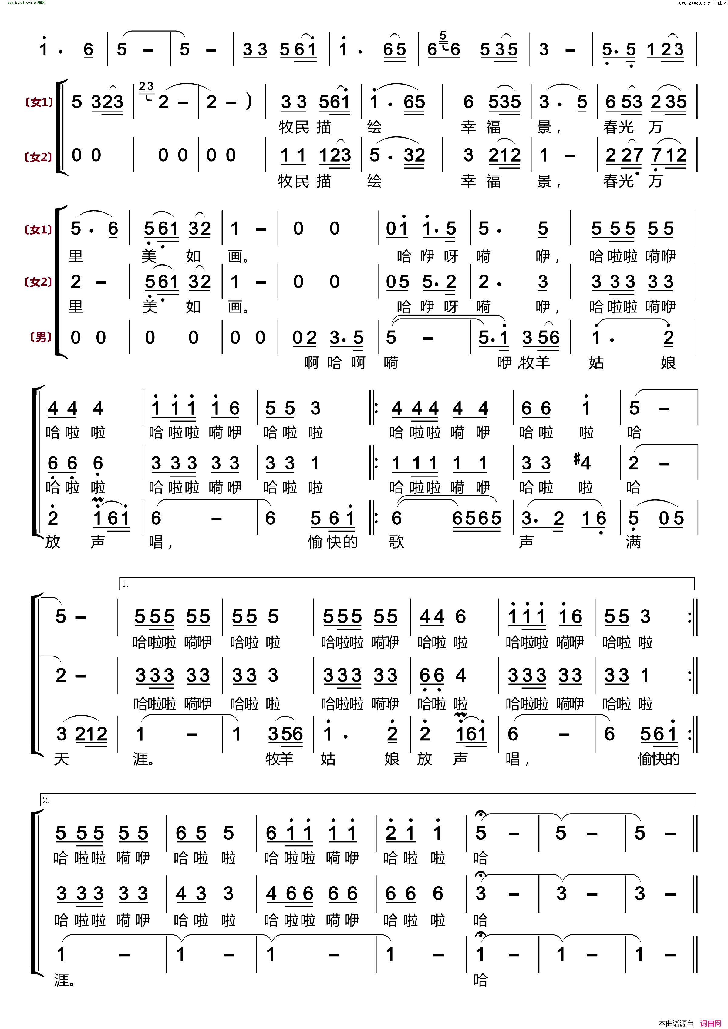 美丽的草原我的家〔梦之旅合唱组合〕_男女三声部重唱简谱_梦之旅组合演唱_火华/阿拉腾奥勒词曲