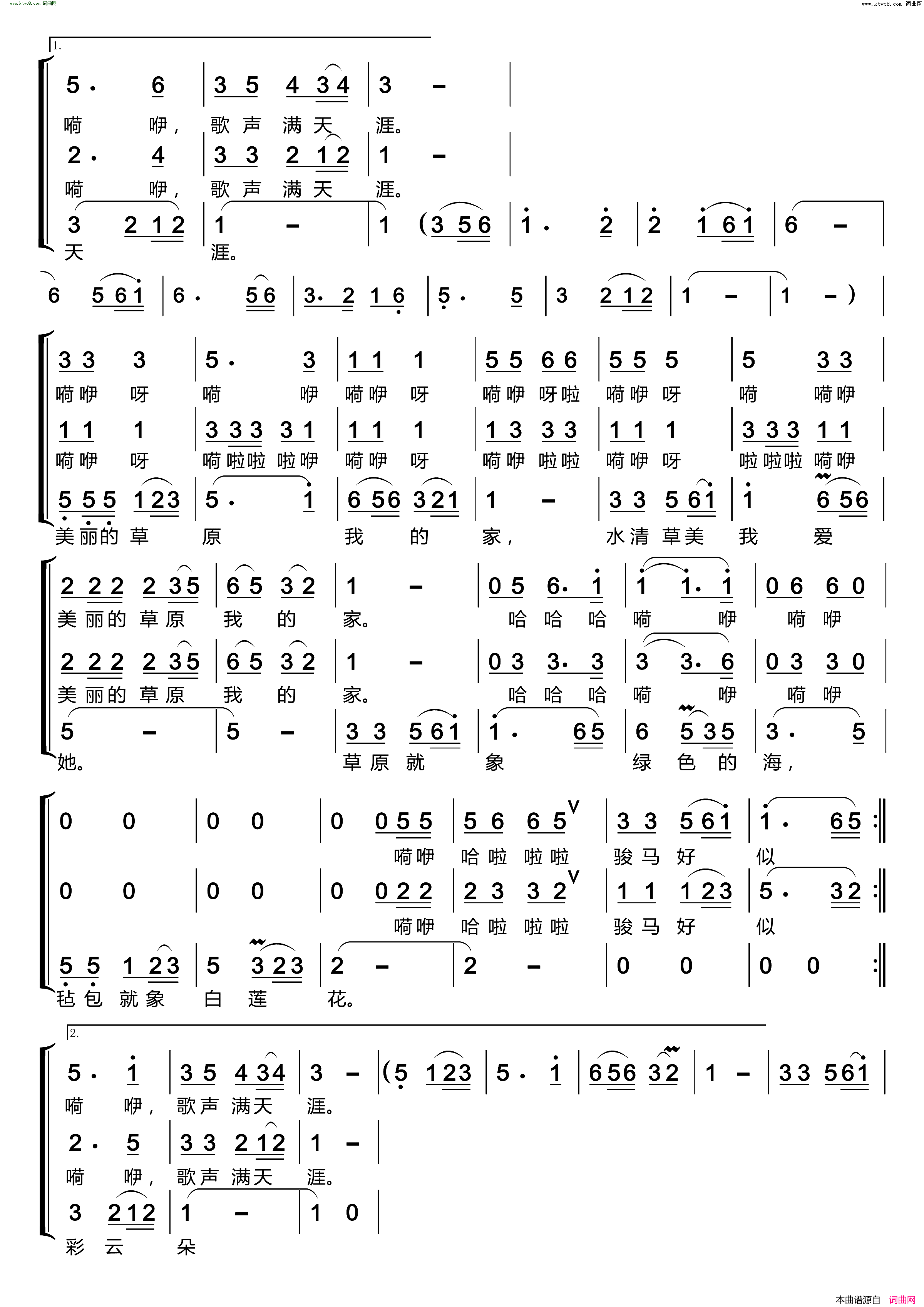 美丽的草原我的家〔梦之旅合唱组合〕_男女三声部重唱简谱_梦之旅组合演唱_火华/阿拉腾奥勒词曲