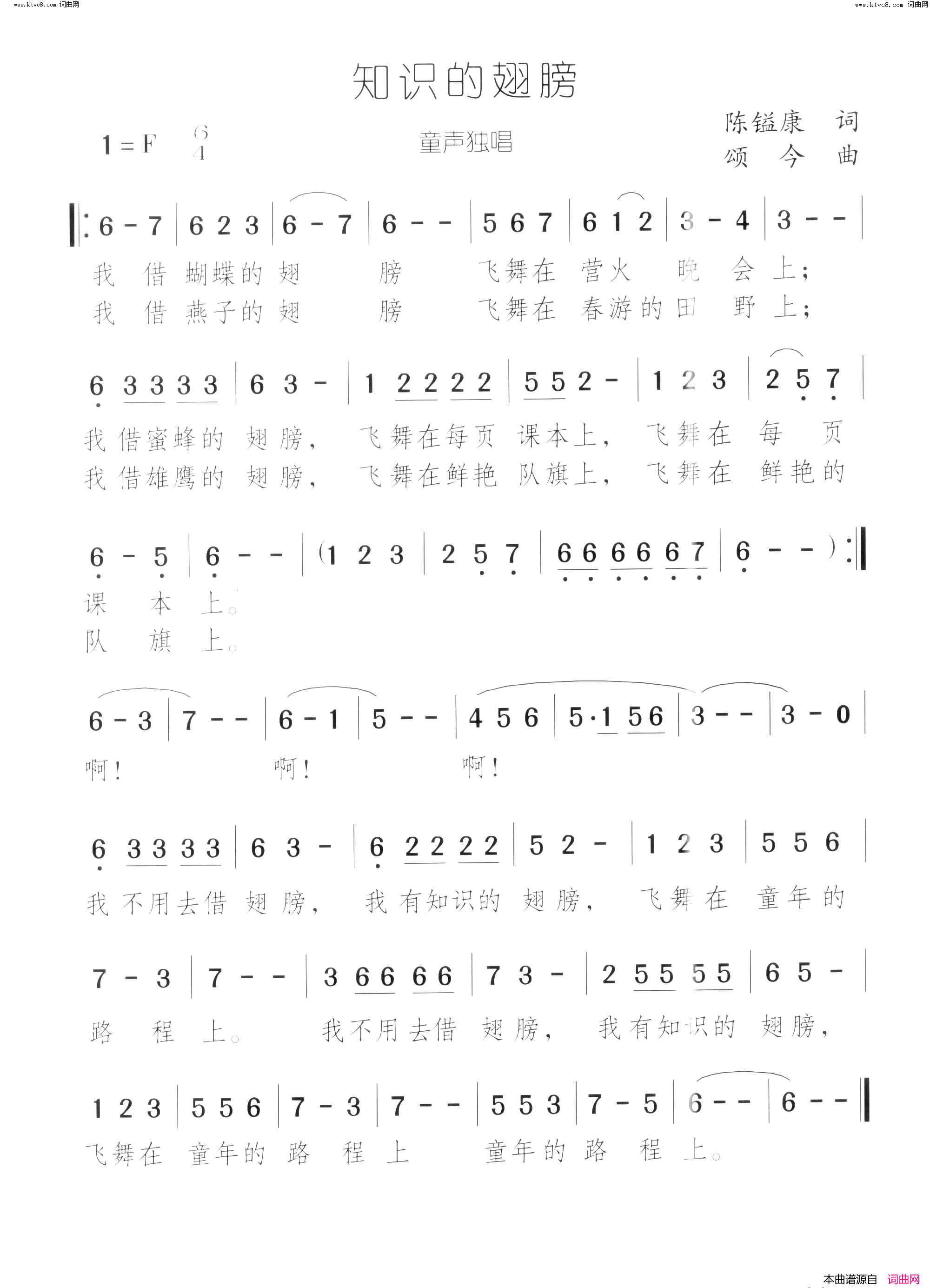 知识的翅膀简谱