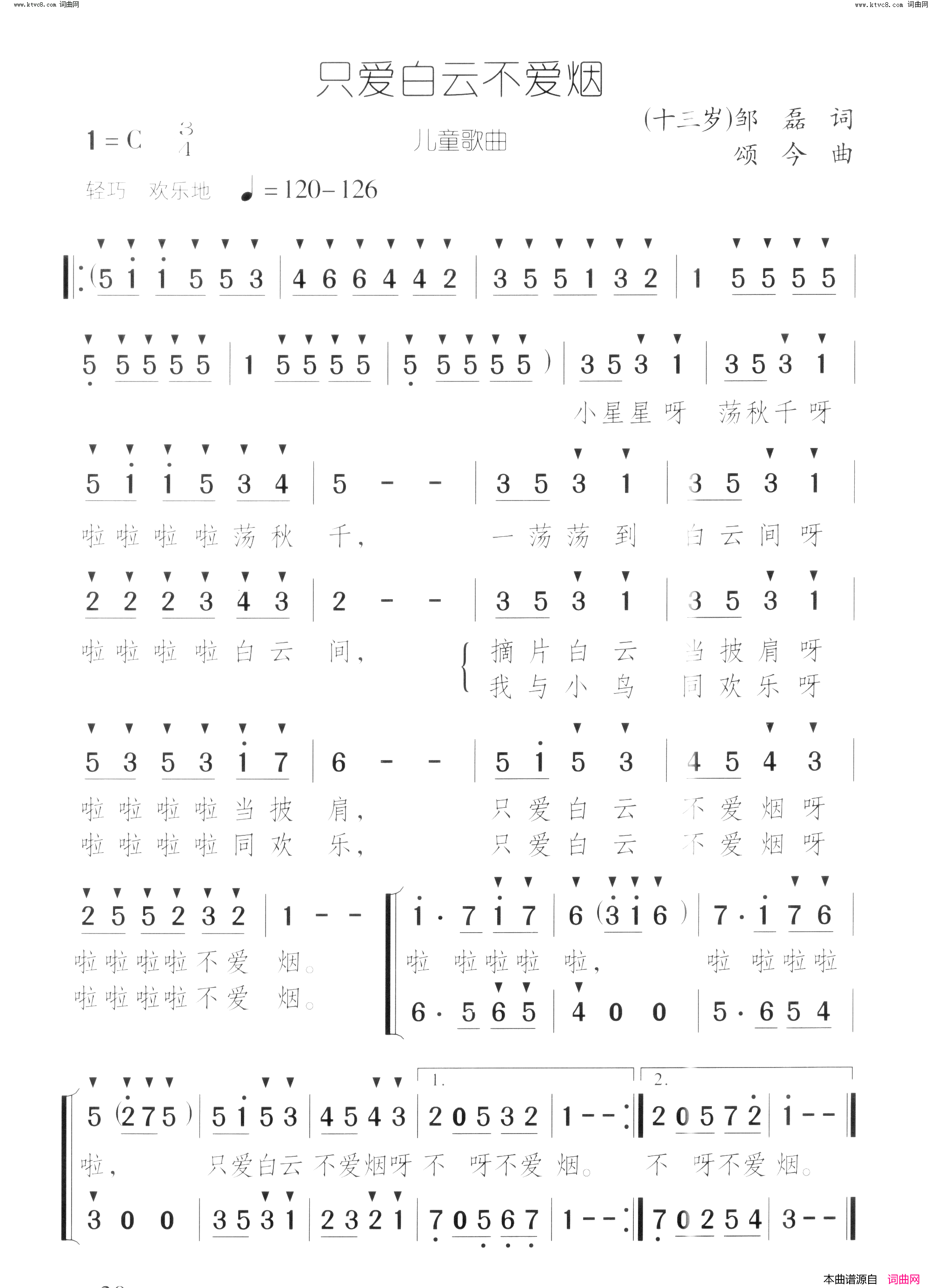 只爱白云不爱烟简谱