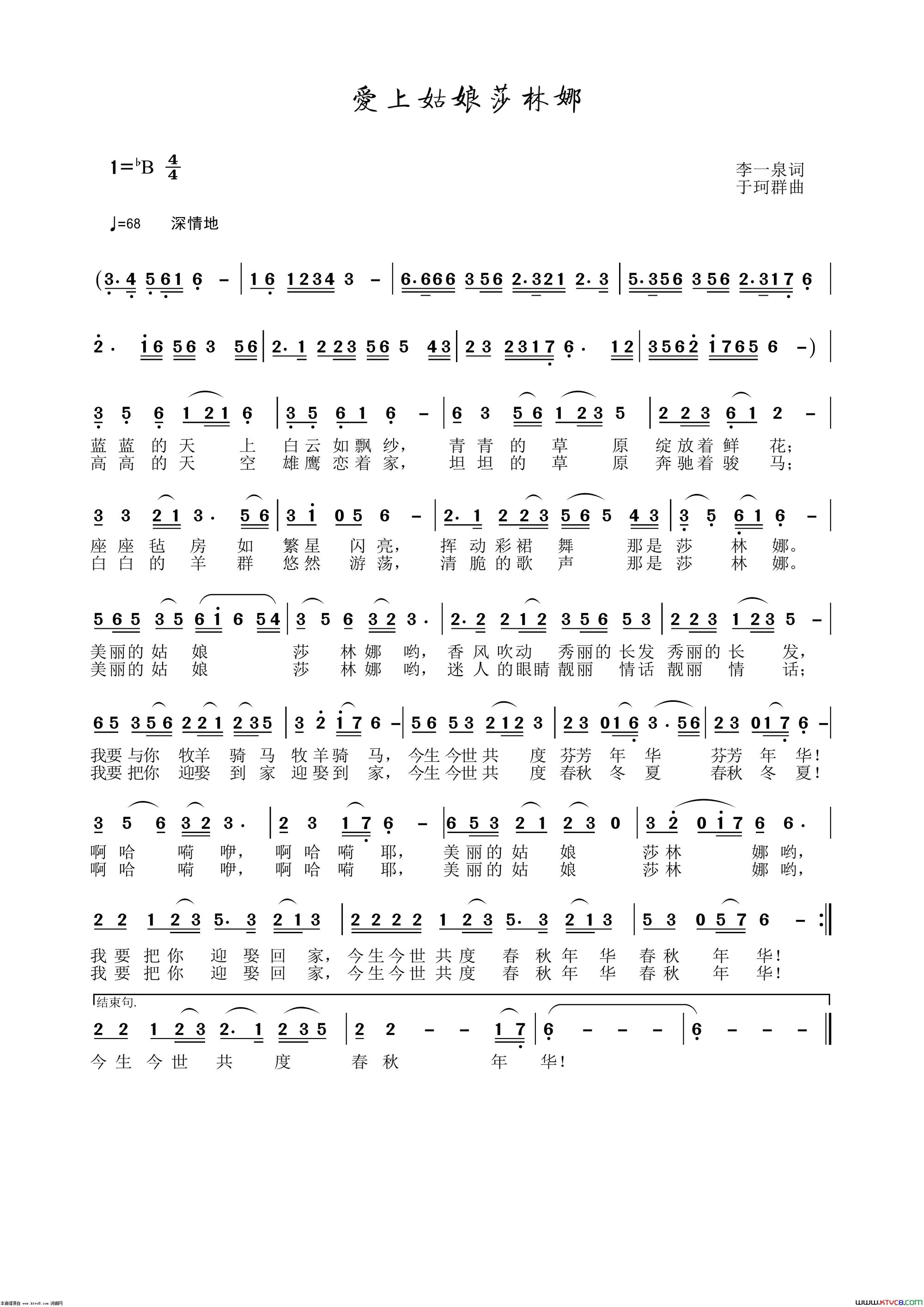 爱上姑娘莎林娜简谱