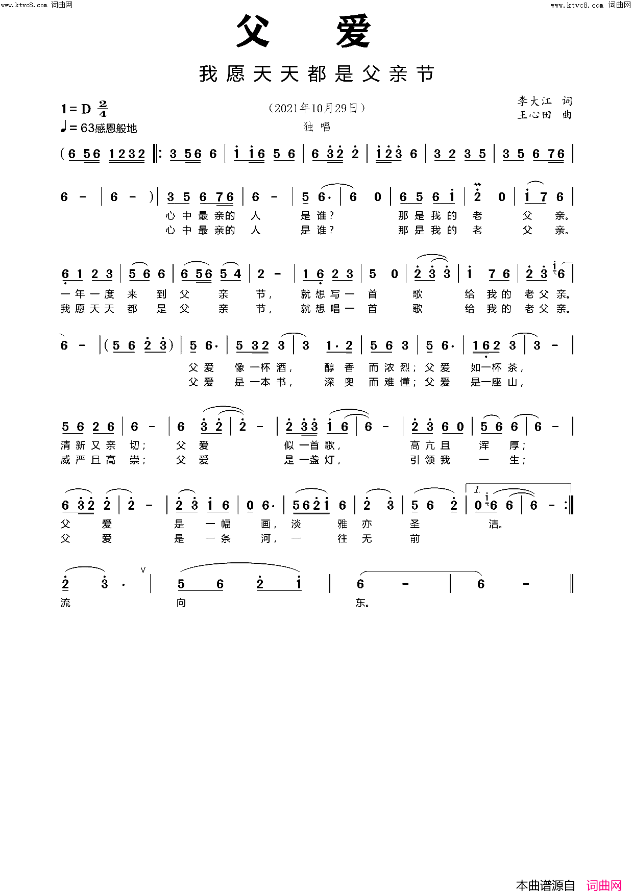 我愿天天都是父亲节鲁金唱、王心田曲编简谱_鲁金演唱_李大江/王心田词曲