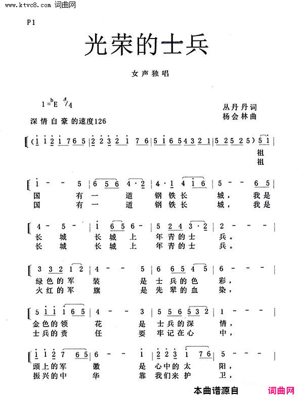 光荣的士兵_独唱简谱