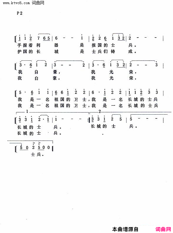 光荣的士兵_独唱简谱