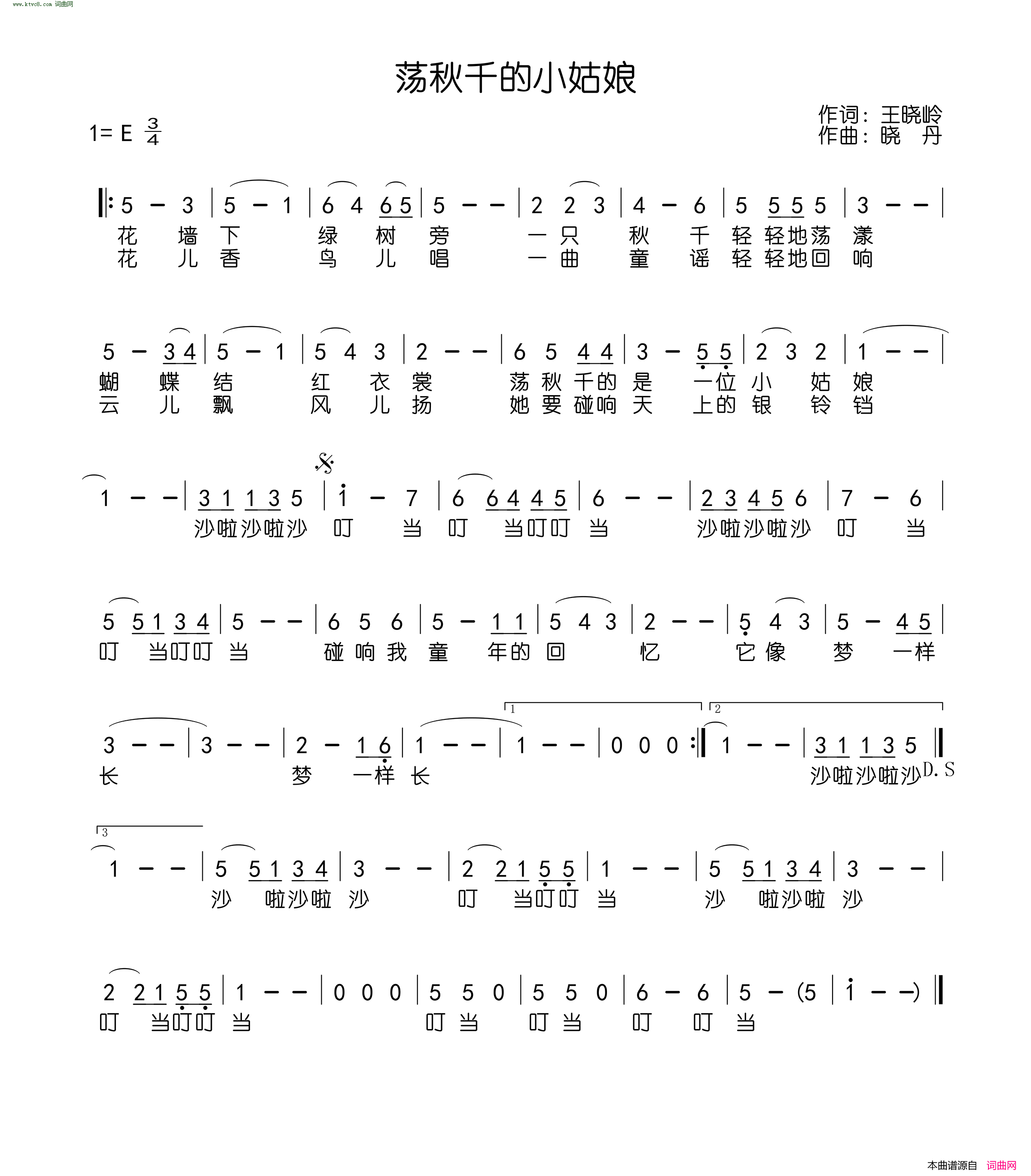 荡秋千的小姑娘简谱_张天霖演唱_王晓岭/晓丹词曲