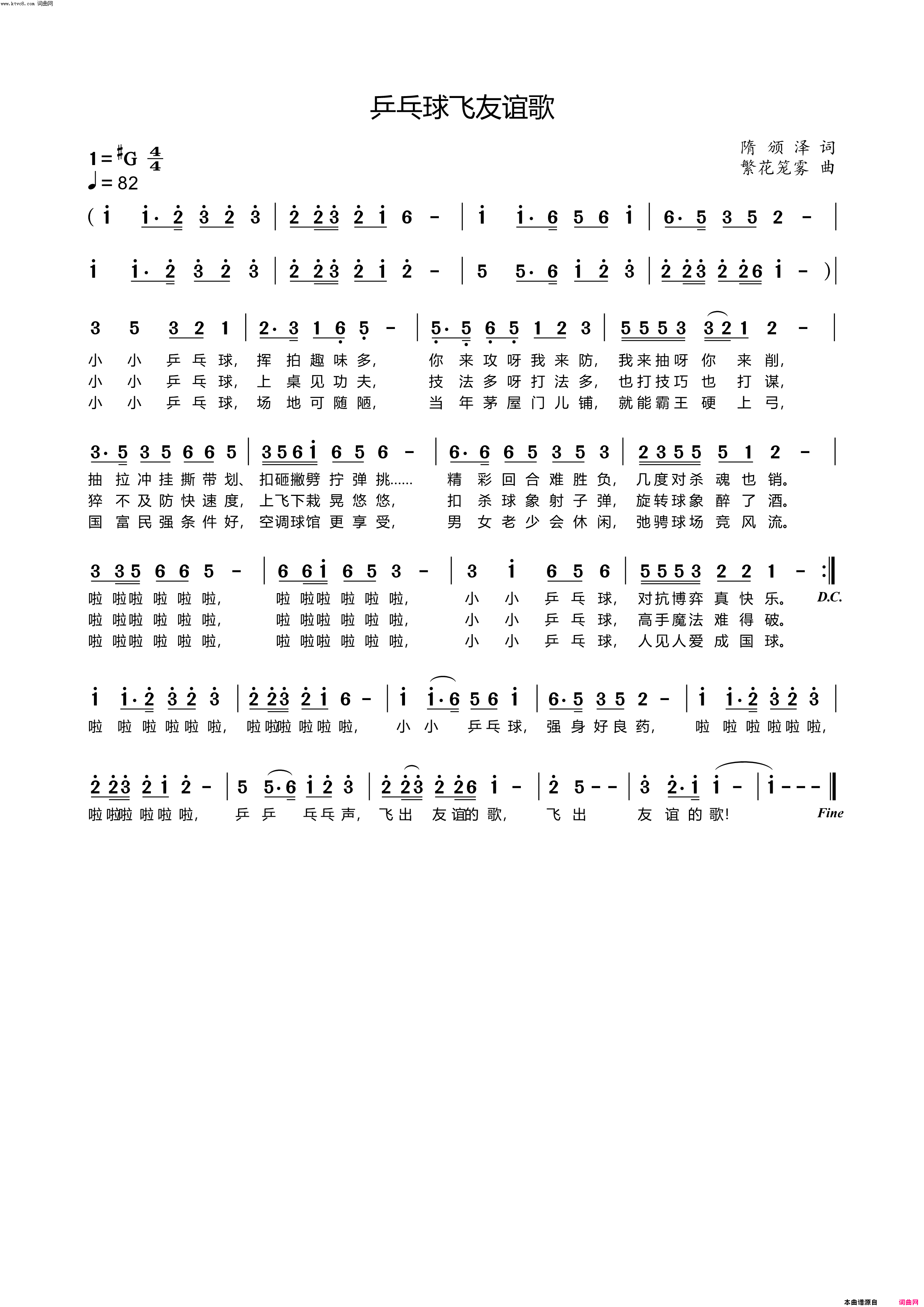 乒乓球飞友谊歌简谱_李繁花演唱_隋颁泽/繁花笼雾词曲