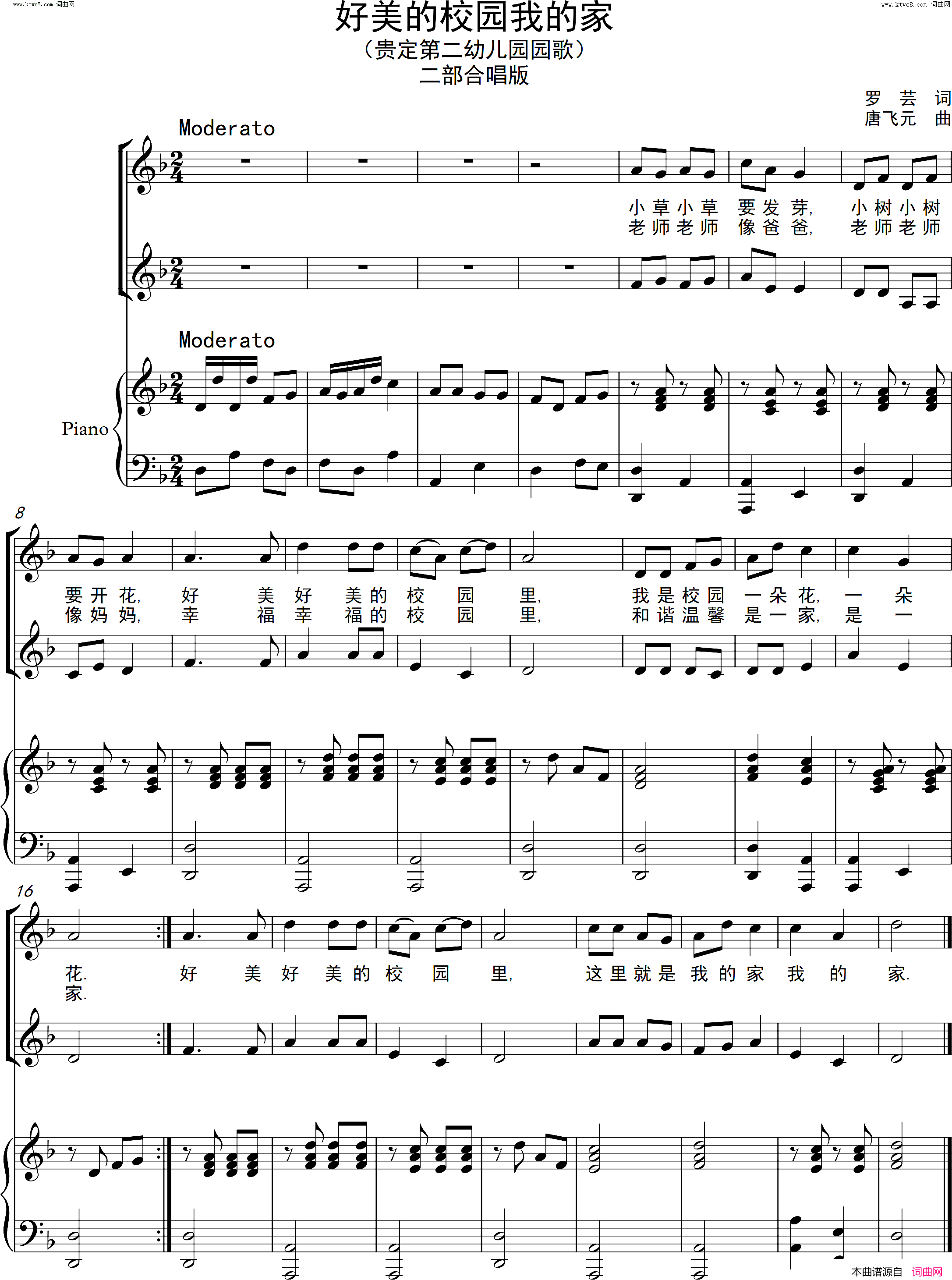 好美的校园我的家贵定第二幼儿园园歌二部合唱版简谱