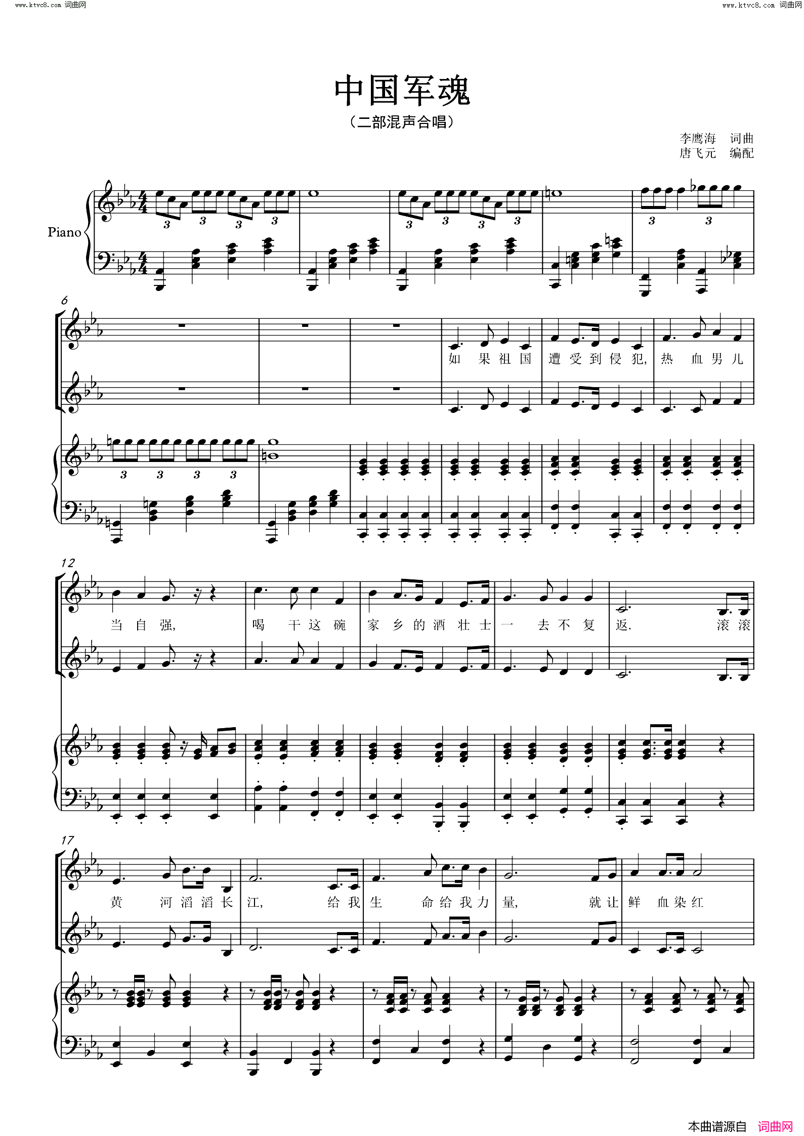 中国军魂二部混声合唱简谱
