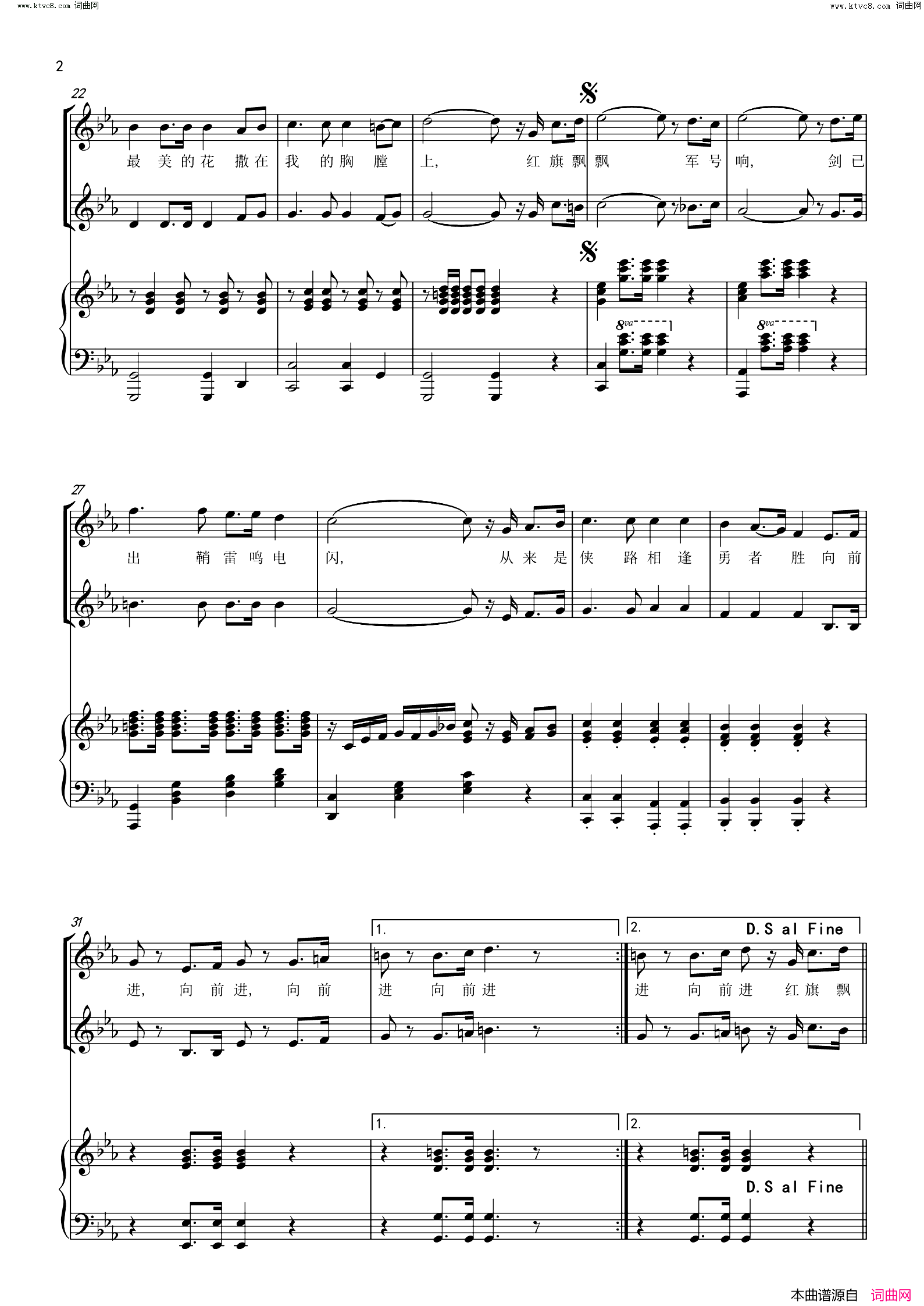 中国军魂二部混声合唱简谱