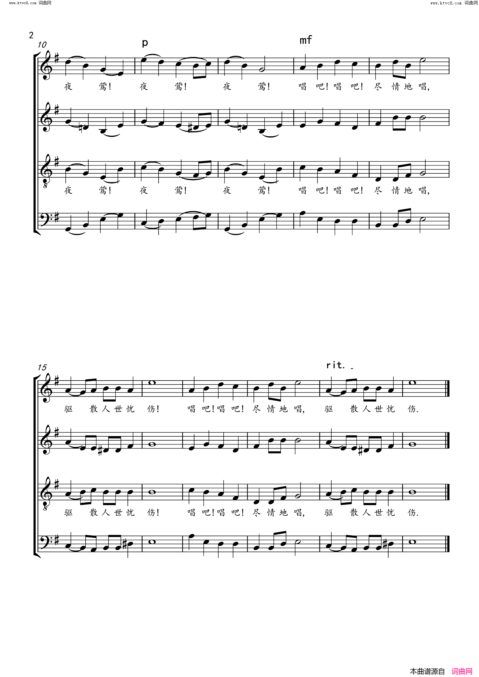 夜莺曲无伴奏四部合唱苏联电影_夜莺曲_插曲简谱