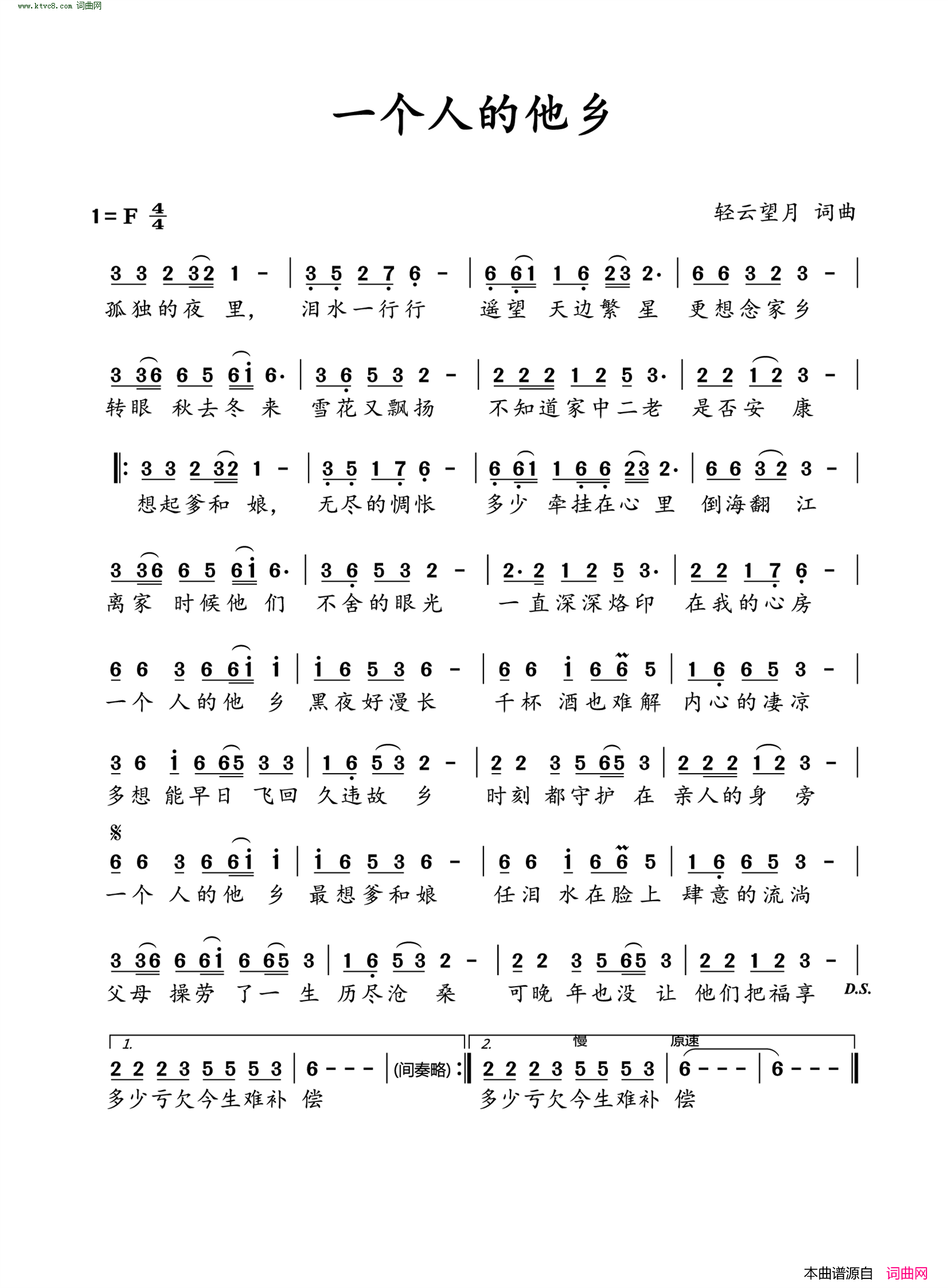 一个人的他乡简谱_望海高歌演唱_轻云望月/轻云望月词曲