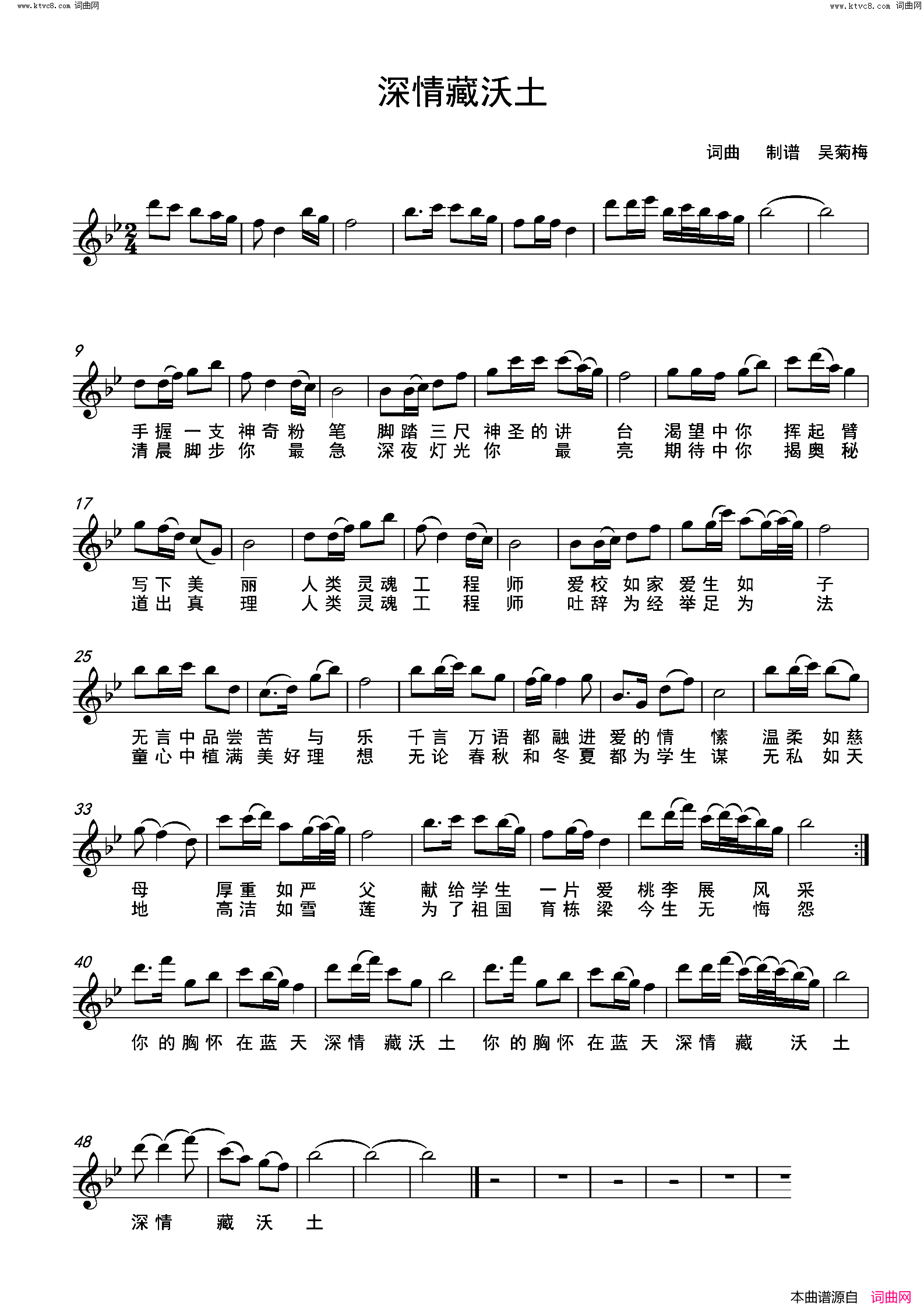 深情藏沃土简谱