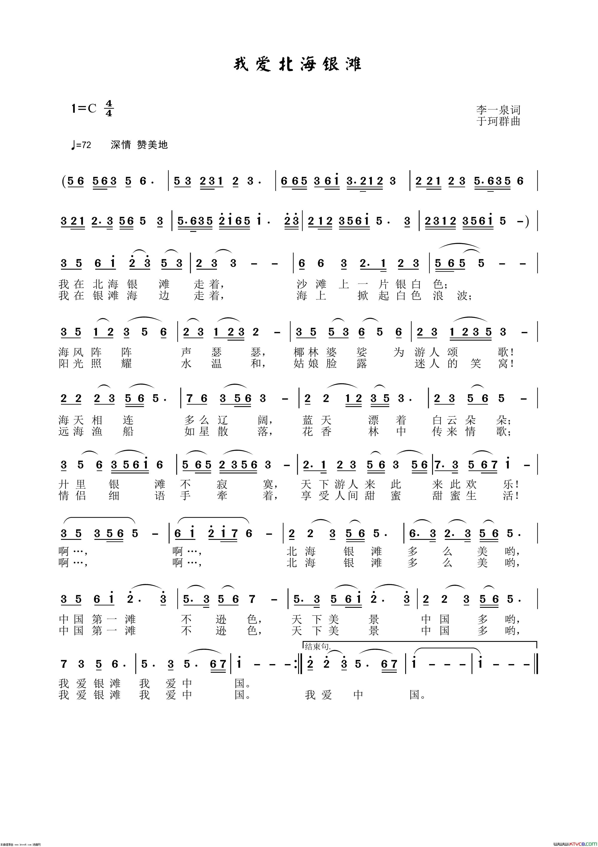 我爱北海银滩简谱