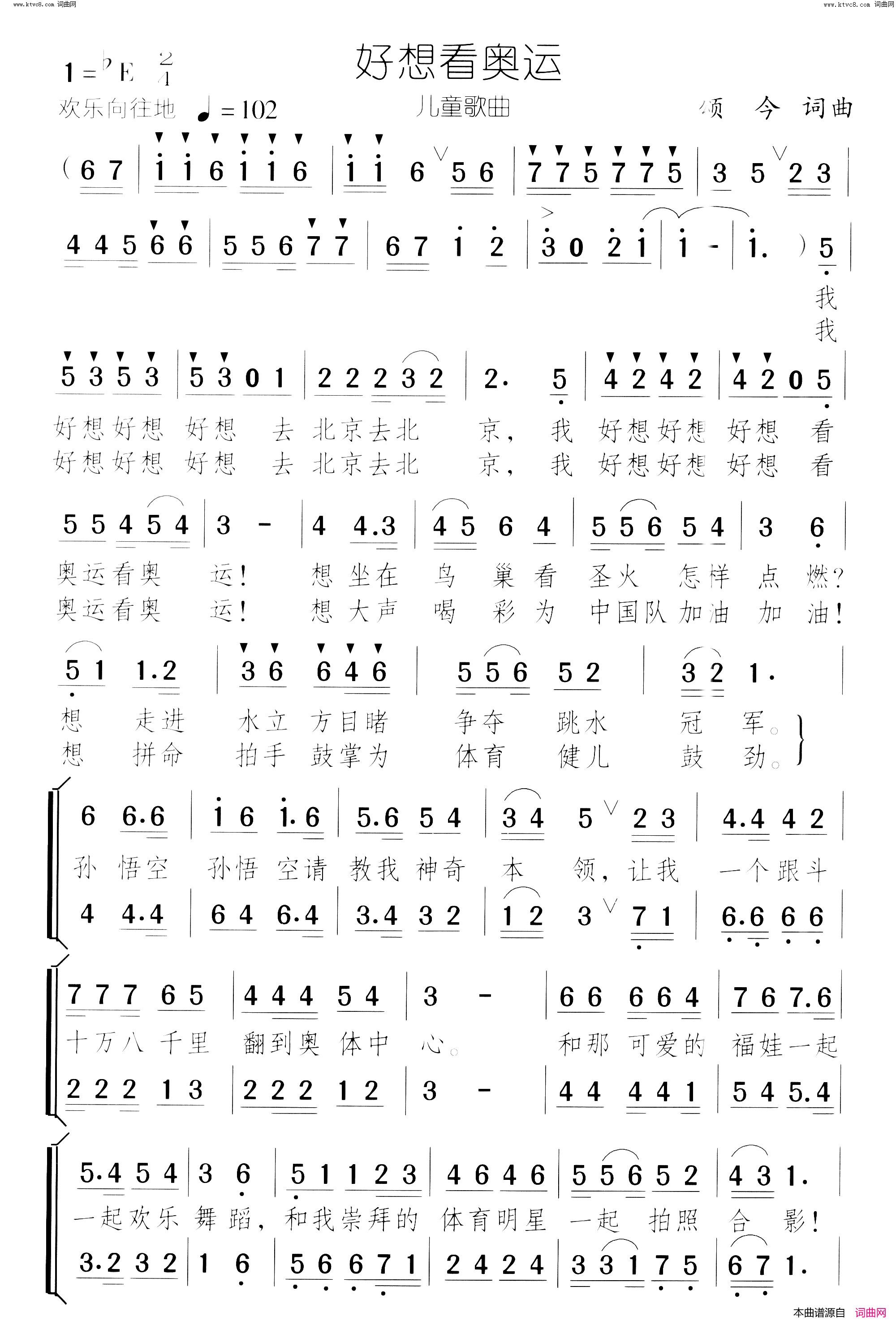好想看奥运简谱