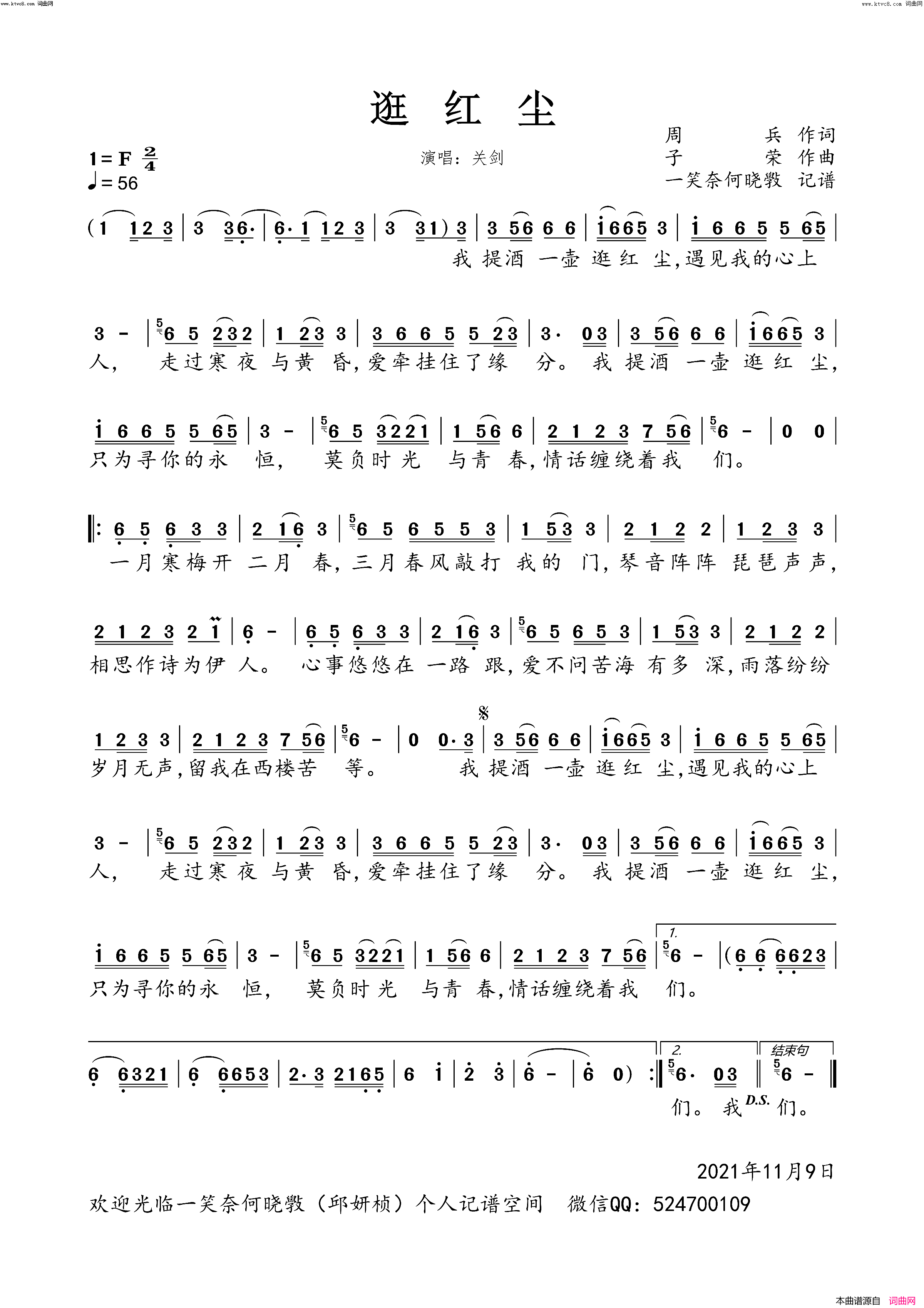 逛红尘男版简谱_关剑演唱_周兵/子荣词曲