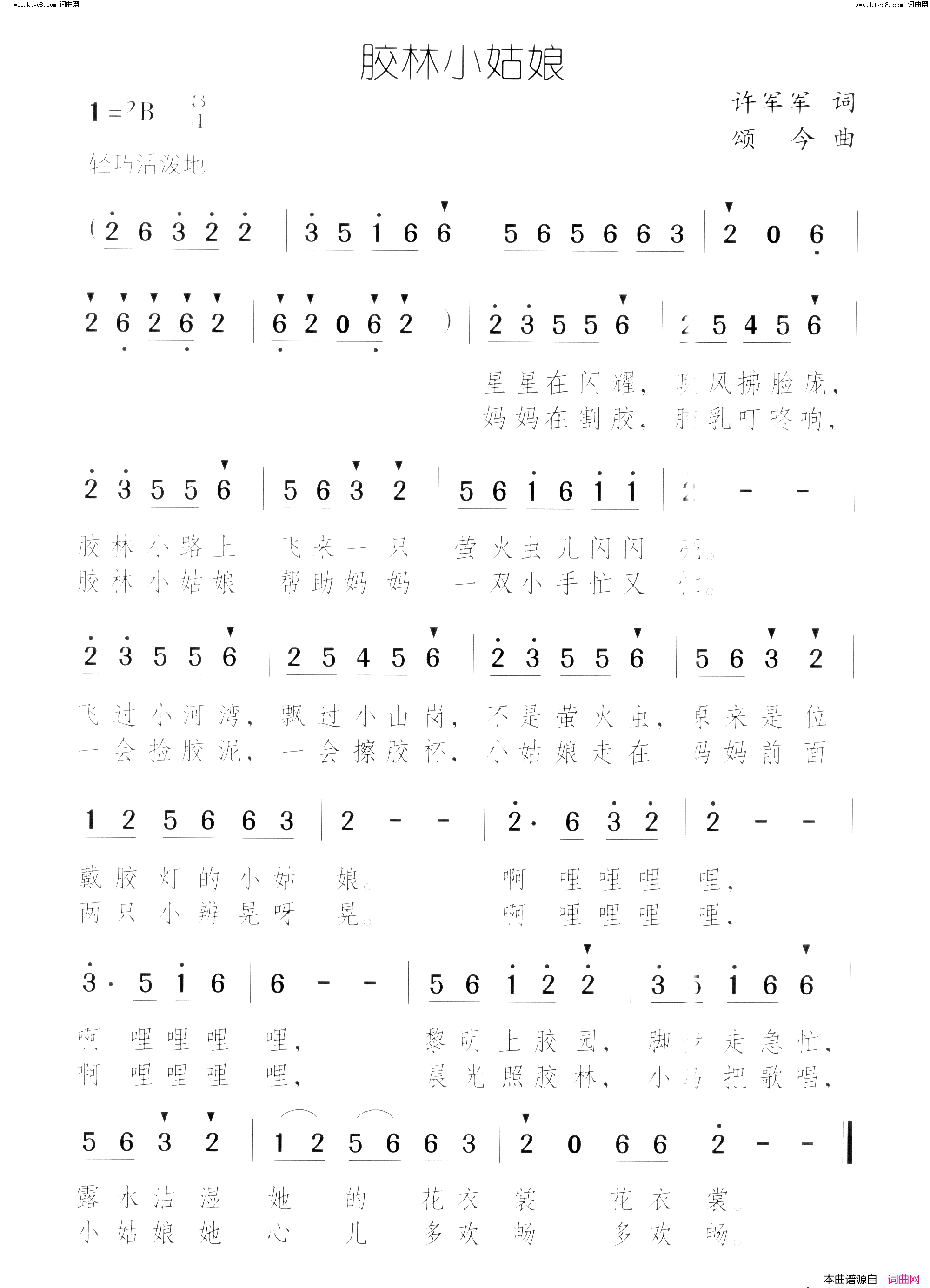 胶林小姑娘简谱